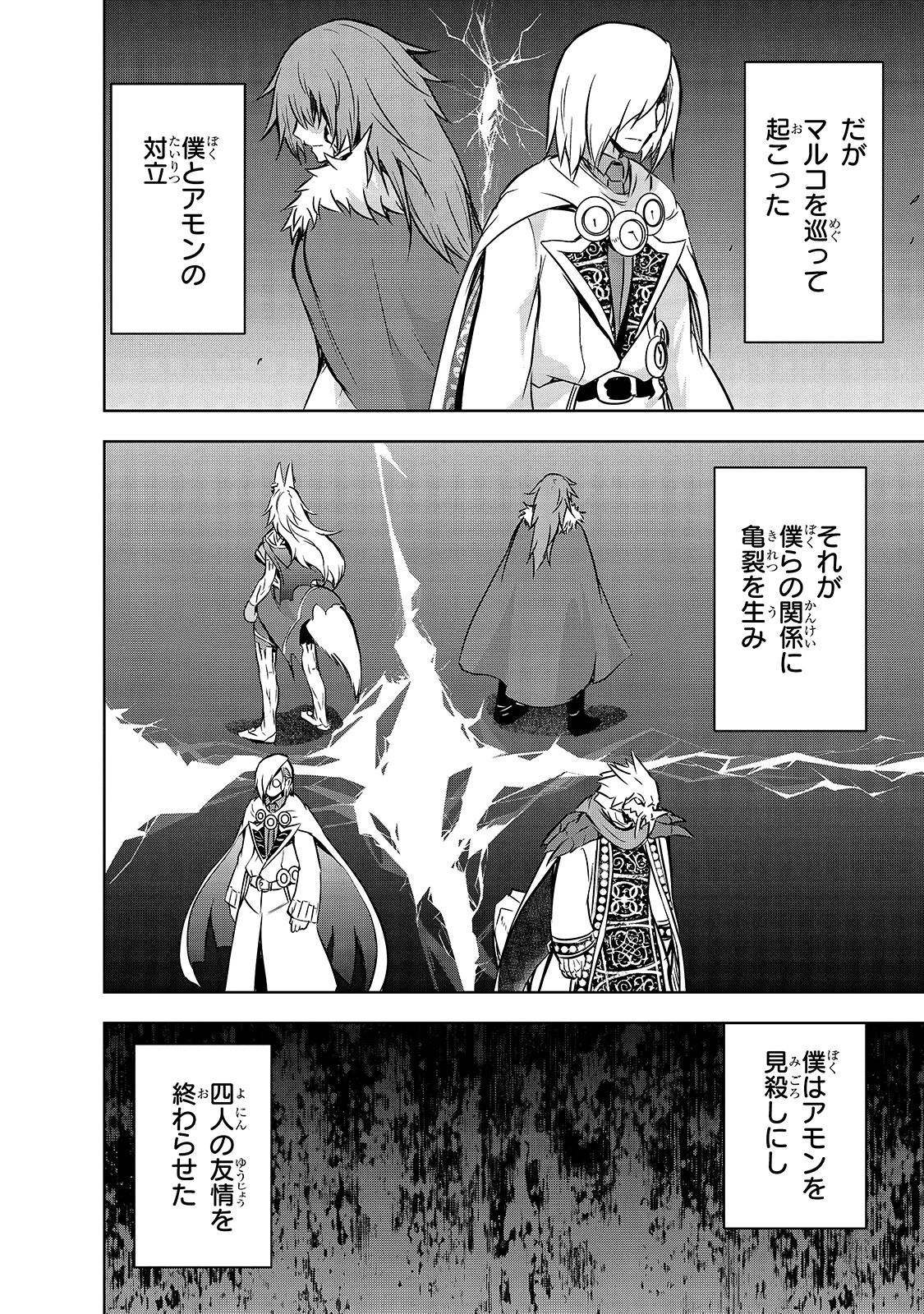 魔王様の街づくり！～最強のダンジョンは近代都市～ 第37話 - 24