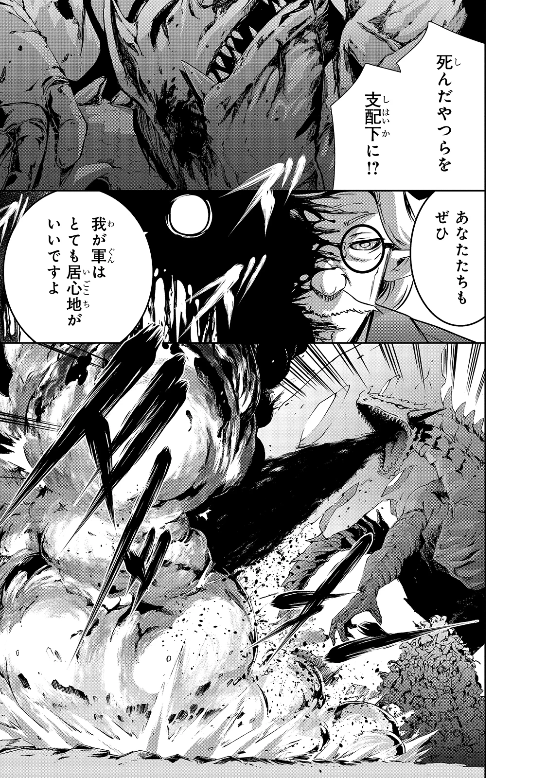 魔王様の街づくり！～最強のダンジョンは近代都市～ 第36話 - 11