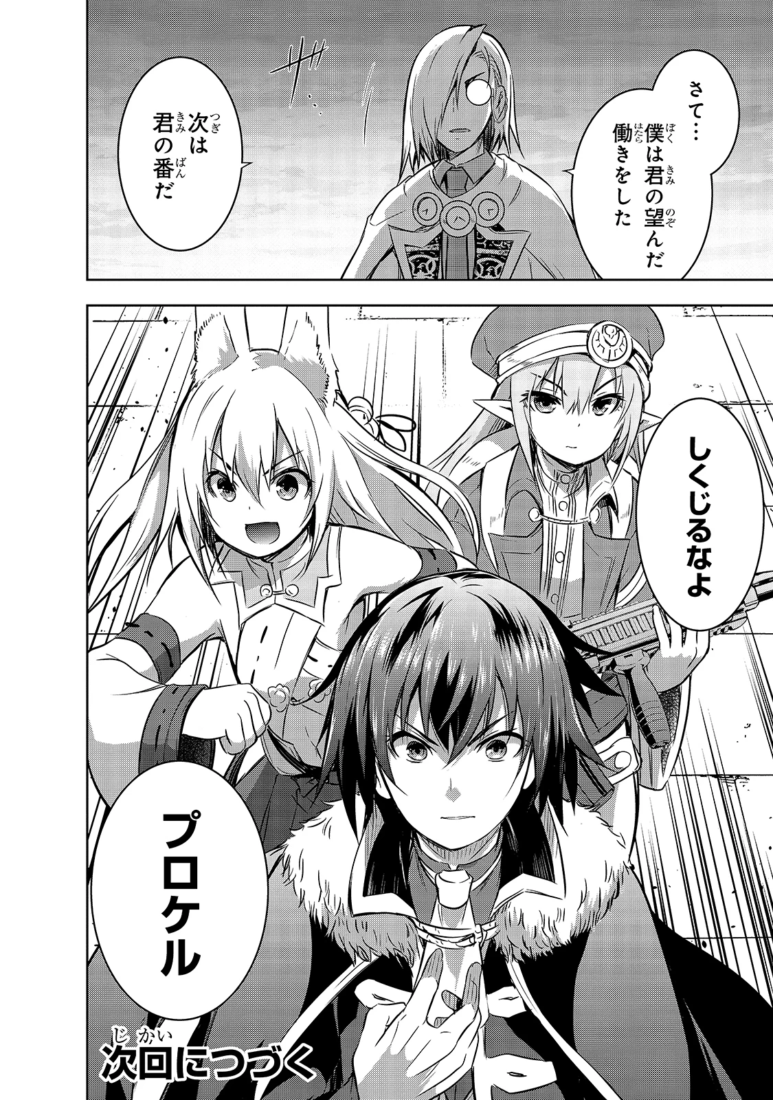 魔王様の街づくり！～最強のダンジョンは近代都市～ 第37話 - 26