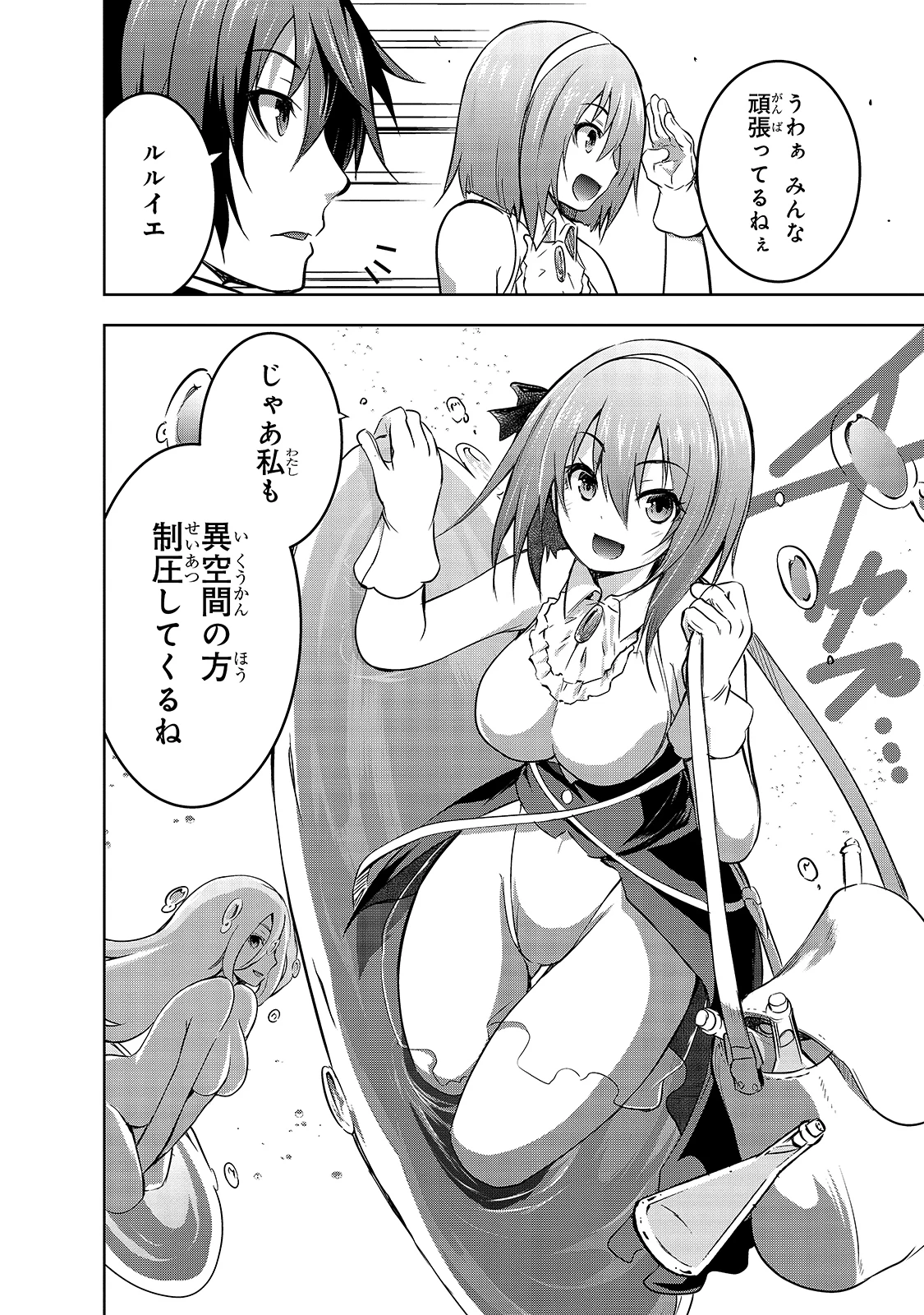 魔王様の街づくり！～最強のダンジョンは近代都市～ 第36話 - 12