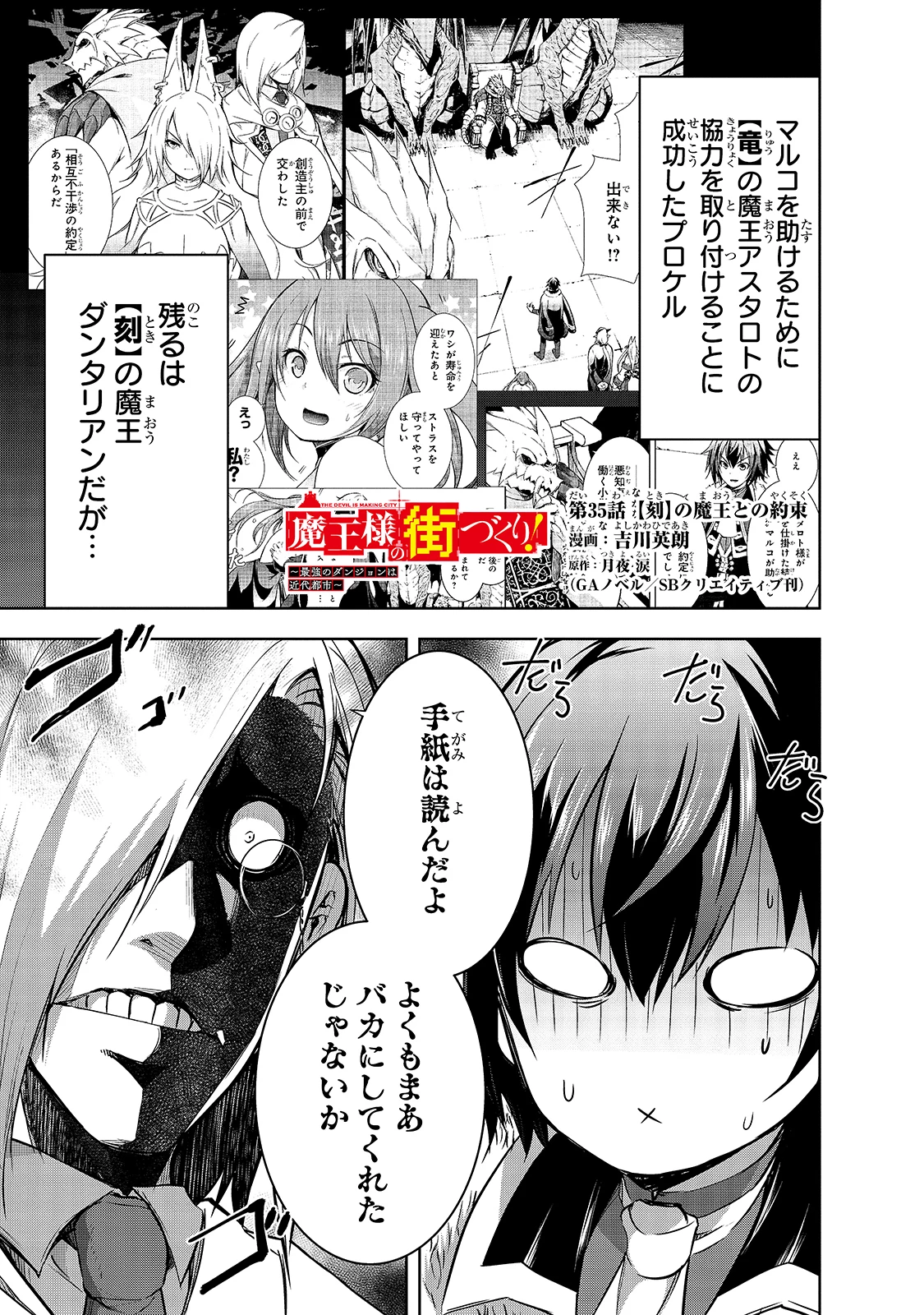 魔王様の街づくり！～最強のダンジョンは近代都市～ 第35話 - 1