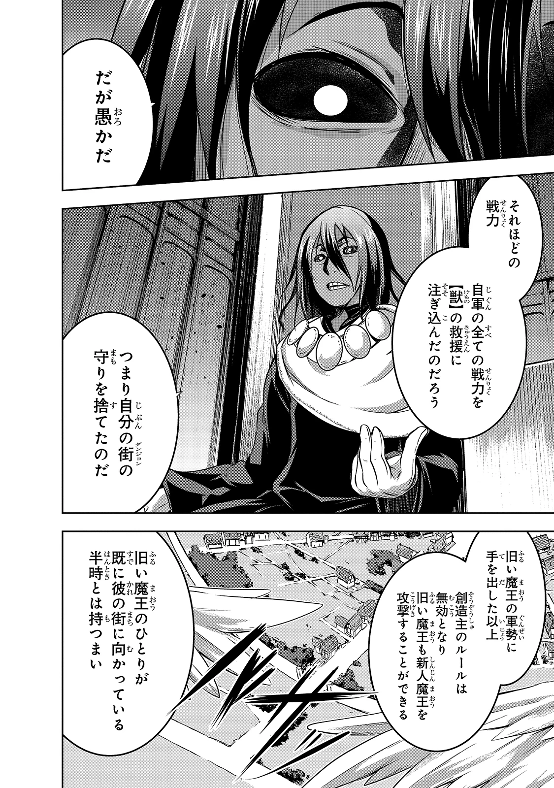 魔王様の街づくり！～最強のダンジョンは近代都市～ 第36話 - 14