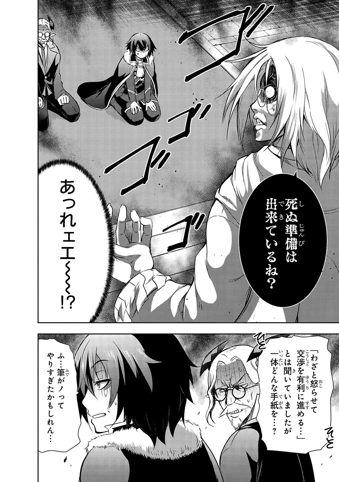 魔王様の街づくり！～最強のダンジョンは近代都市～ 第35話 - 2