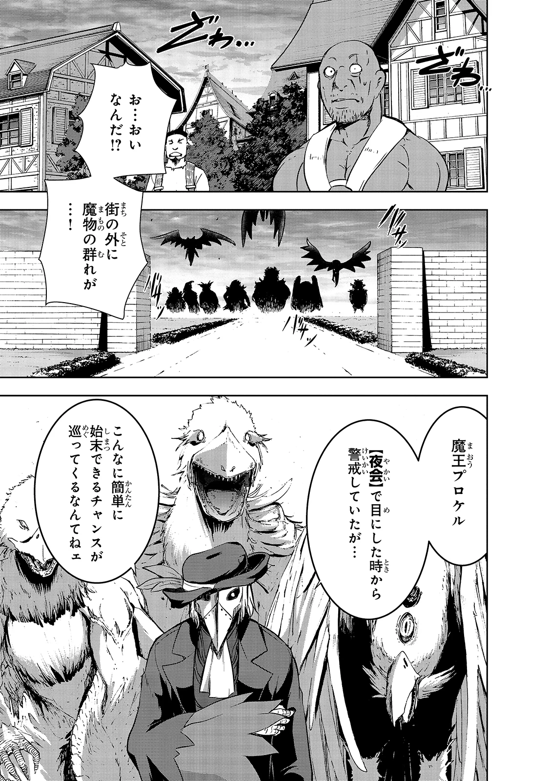 魔王様の街づくり！～最強のダンジョンは近代都市～ 第36話 - 15