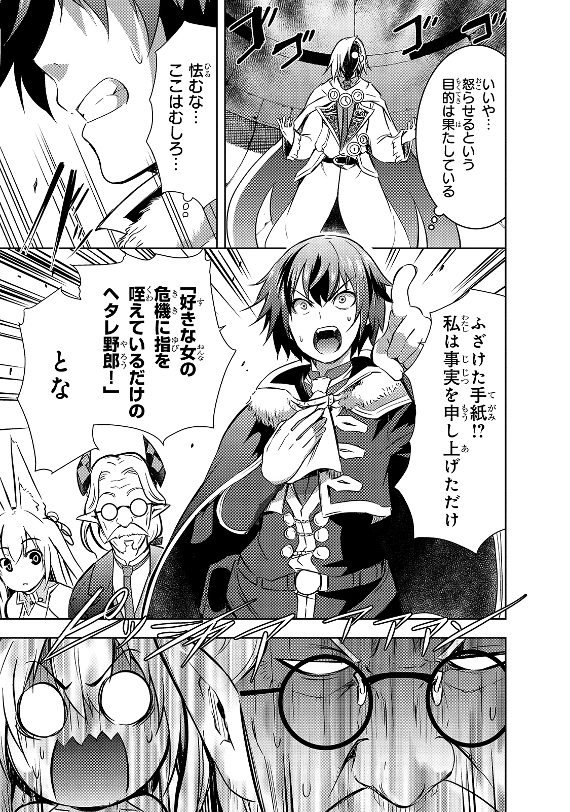 魔王様の街づくり！～最強のダンジョンは近代都市～ 第35話 - 3