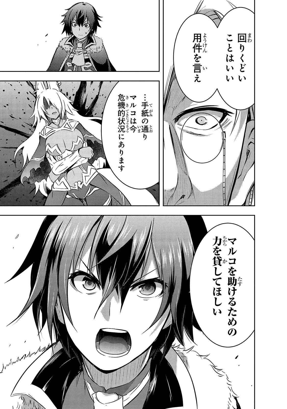 魔王様の街づくり！～最強のダンジョンは近代都市～ 第35話 - 5