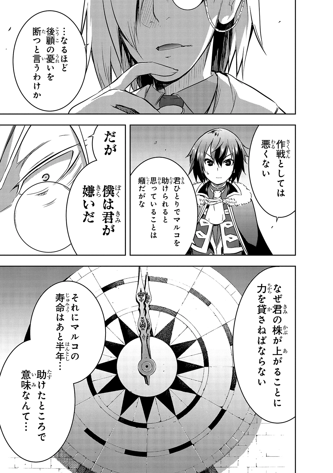 魔王様の街づくり！～最強のダンジョンは近代都市～ 第35話 - 7