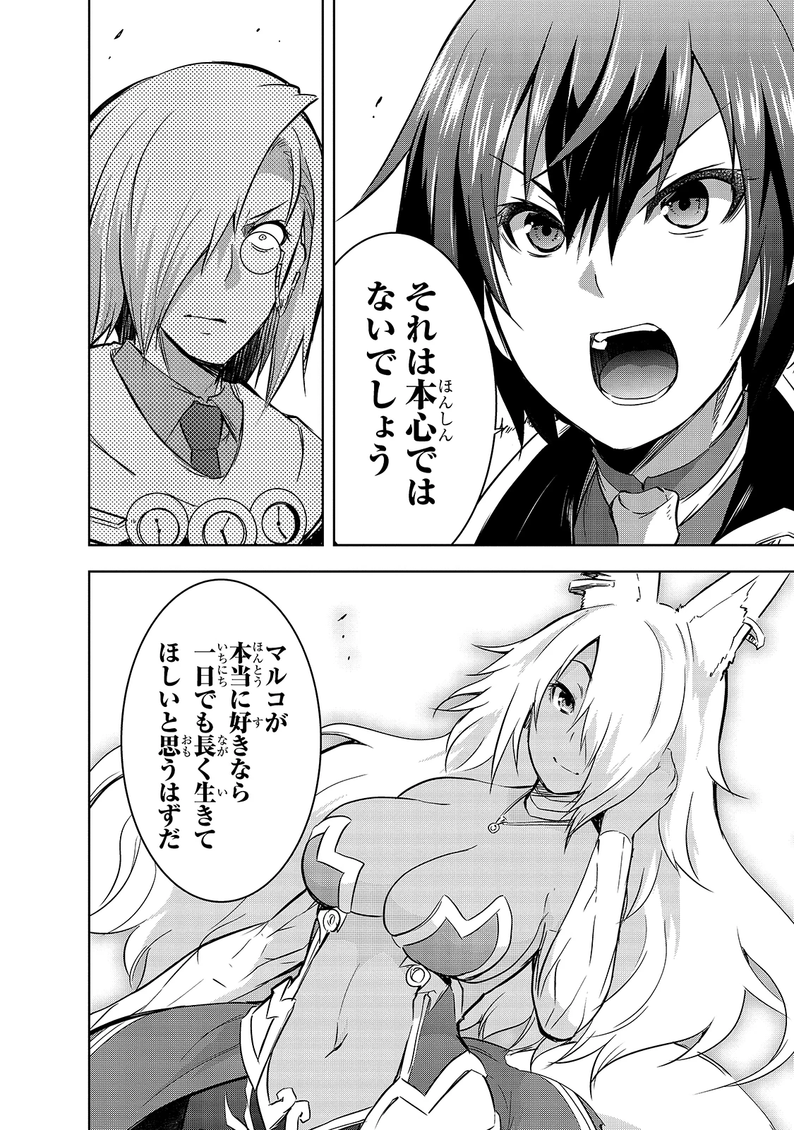 魔王様の街づくり！～最強のダンジョンは近代都市～ 第35話 - 8