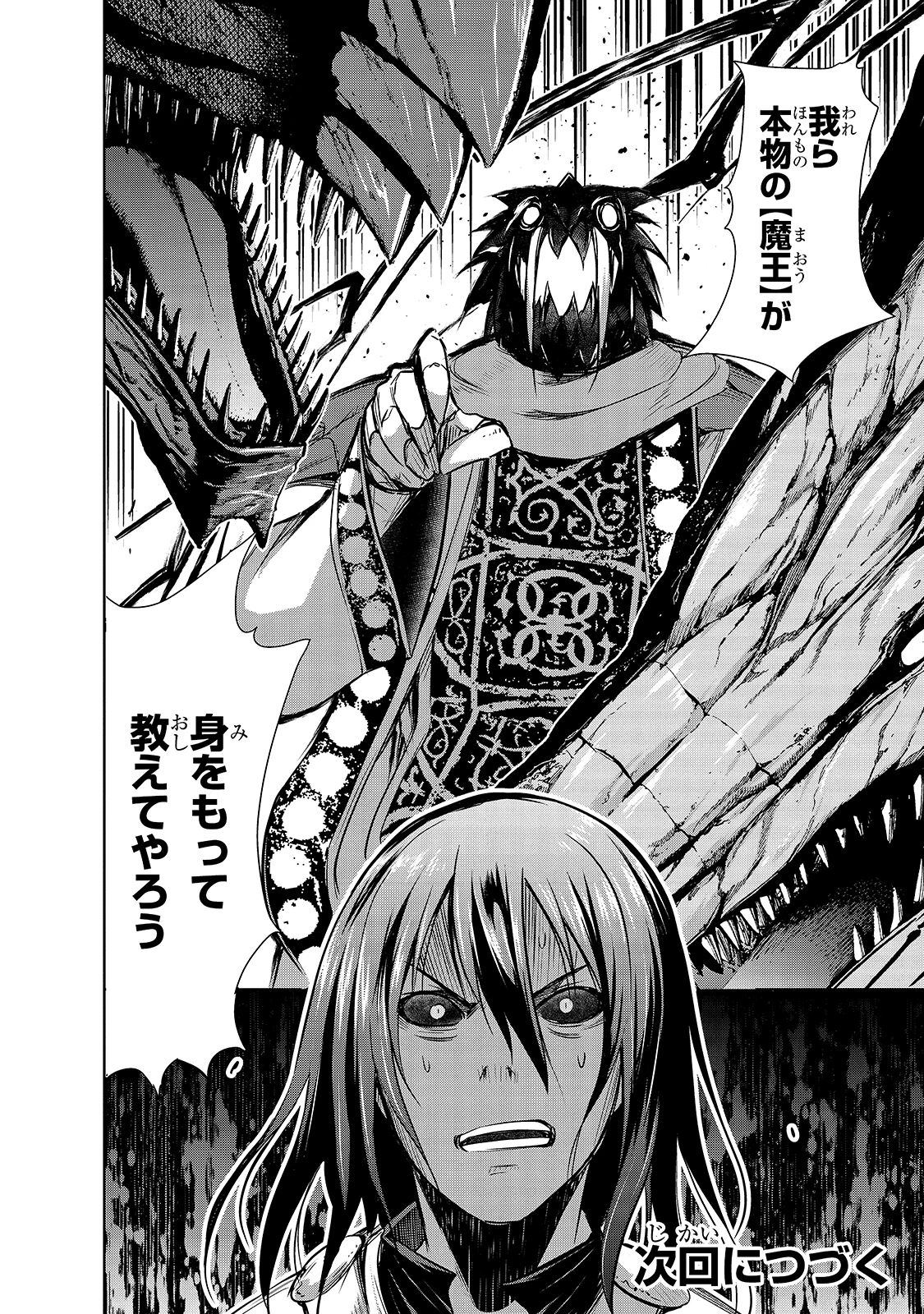 魔王様の街づくり！～最強のダンジョンは近代都市～ 第36話 - 22