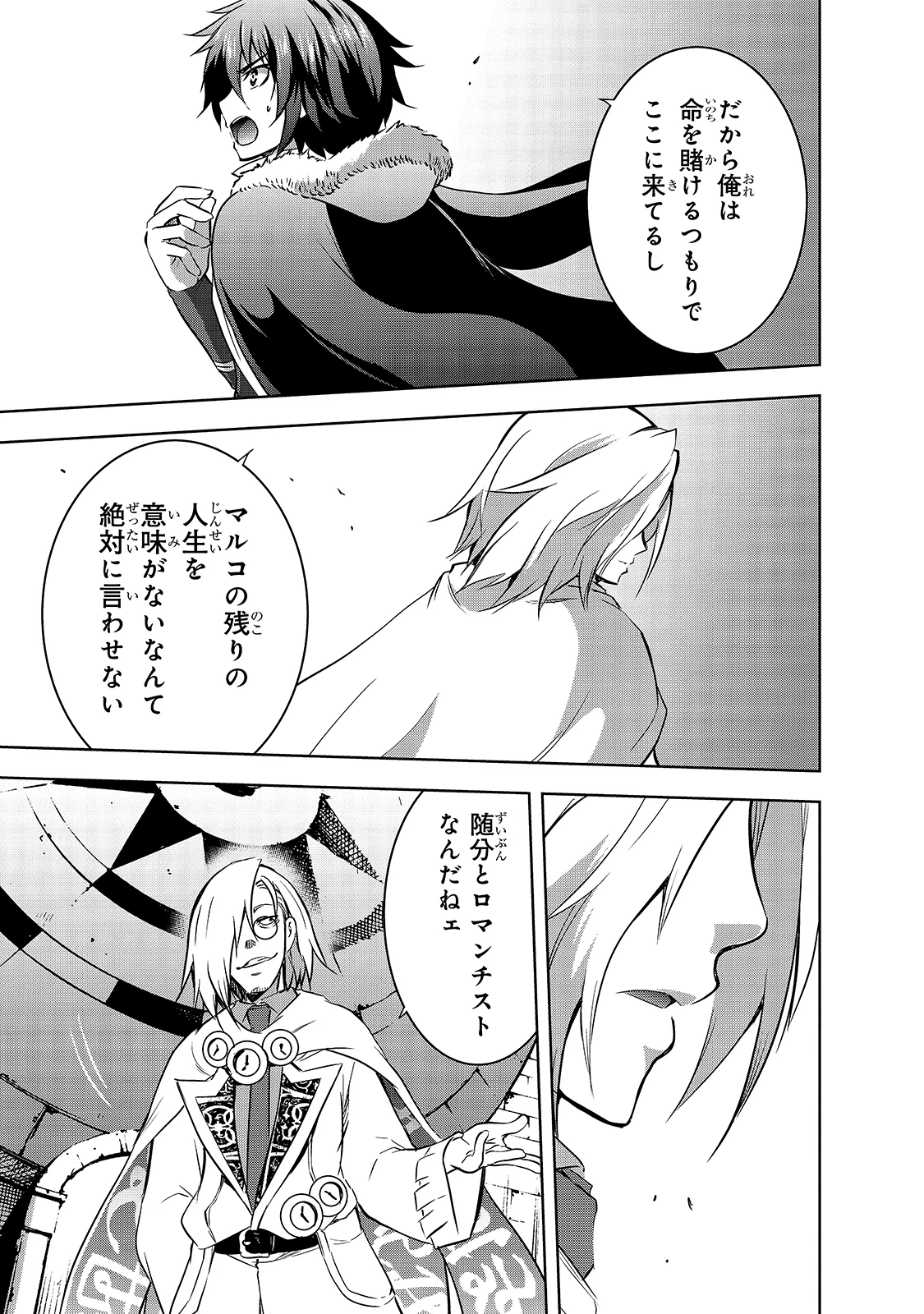 魔王様の街づくり！～最強のダンジョンは近代都市～ 第35話 - 9