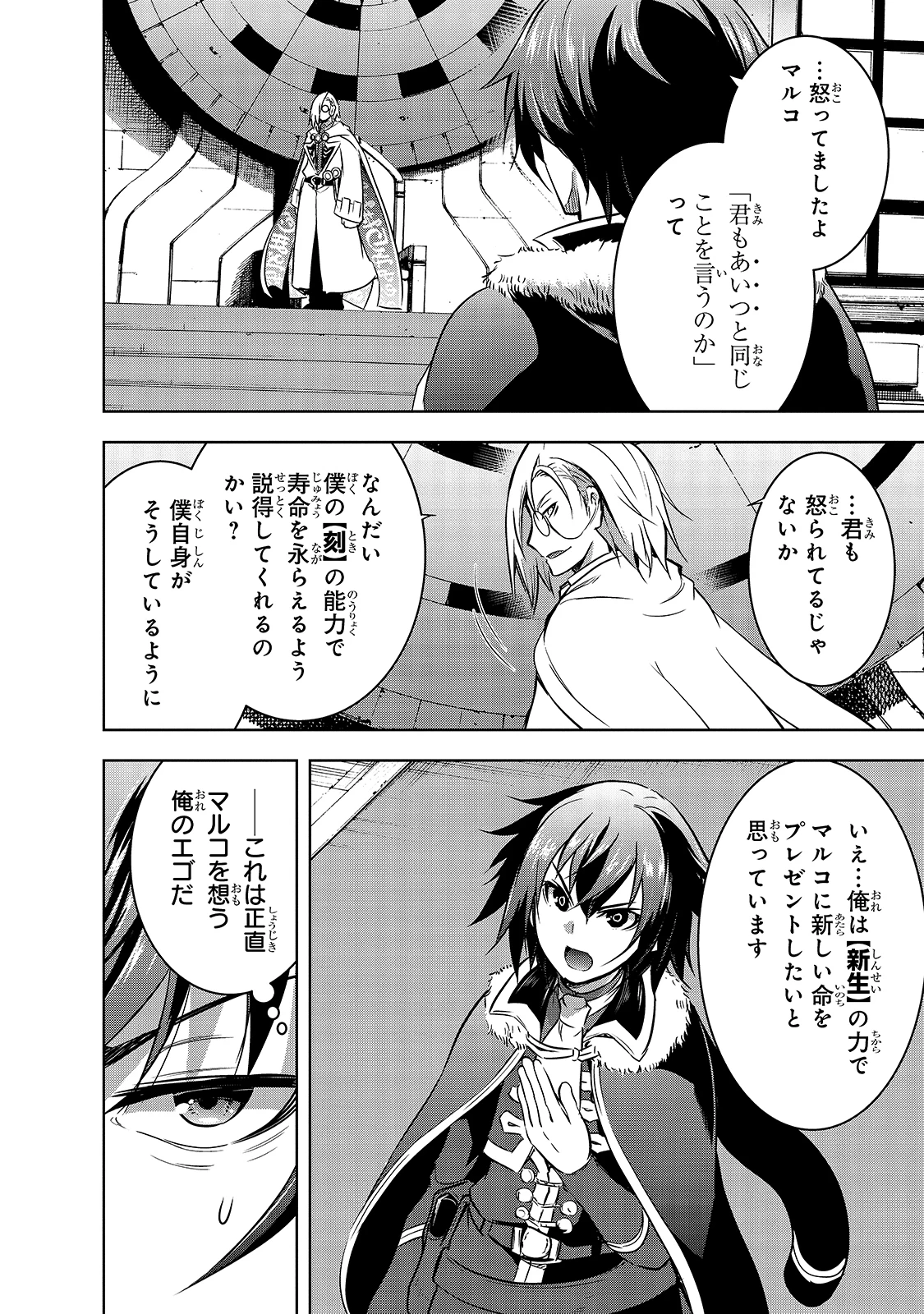 魔王様の街づくり！～最強のダンジョンは近代都市～ 第35話 - 10