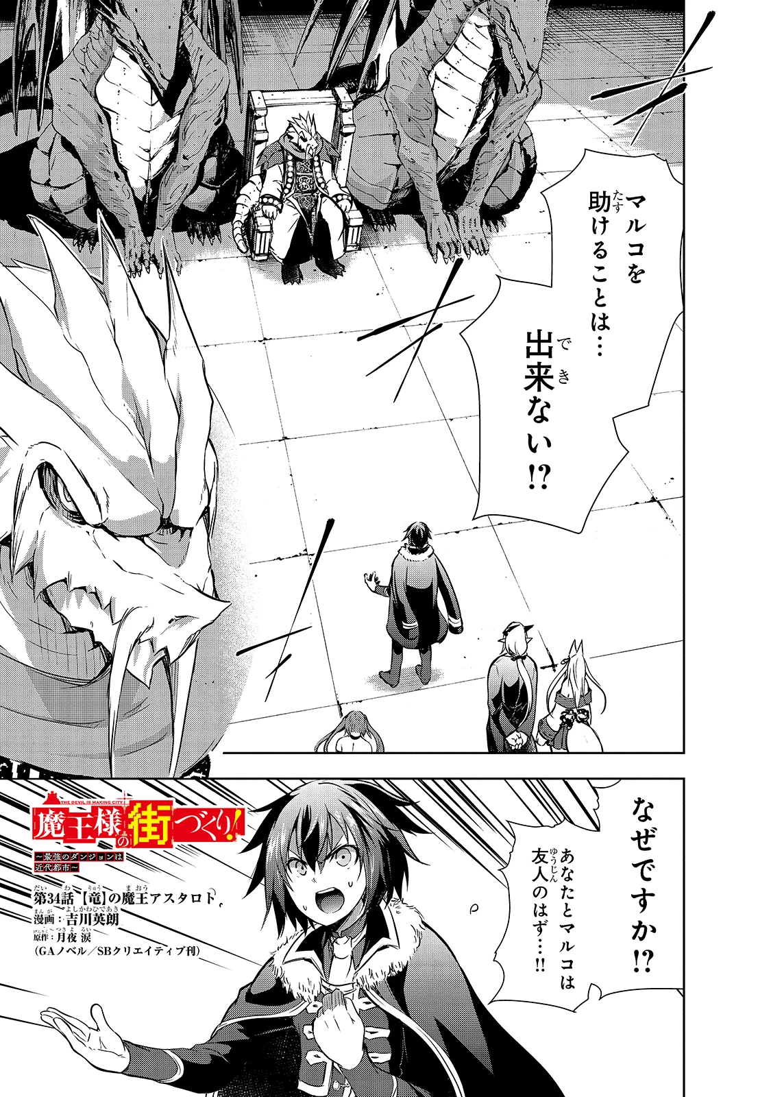 魔王様の街づくり！～最強のダンジョンは近代都市～ 第34話 - 1