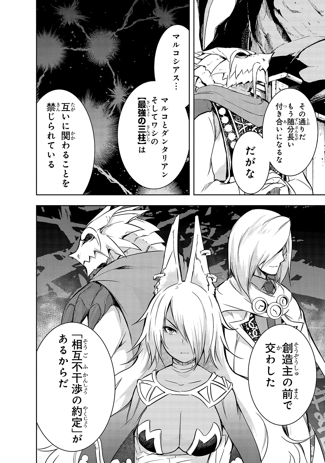 魔王様の街づくり！～最強のダンジョンは近代都市～ 第34話 - 2