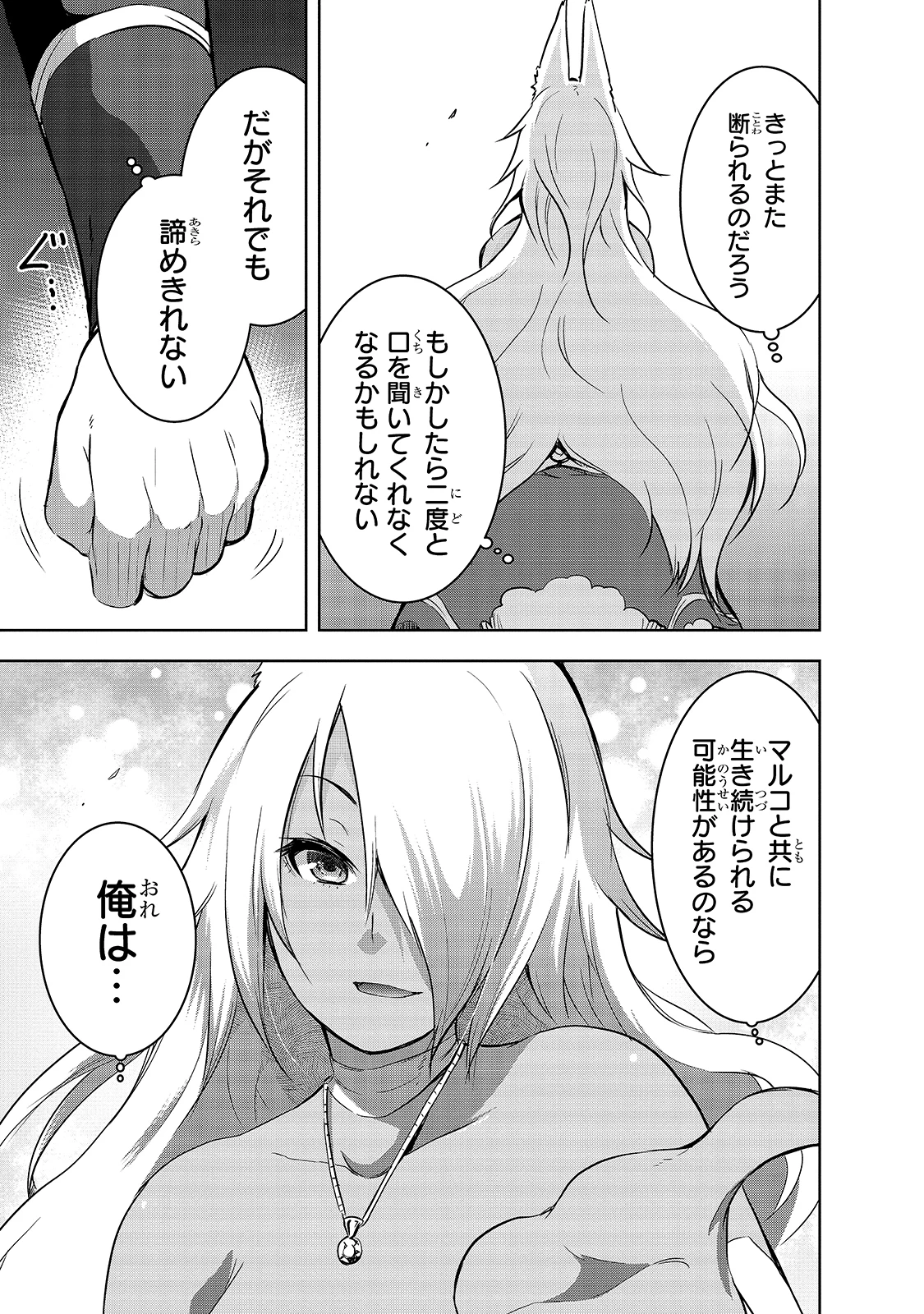 魔王様の街づくり！～最強のダンジョンは近代都市～ 第35話 - 11