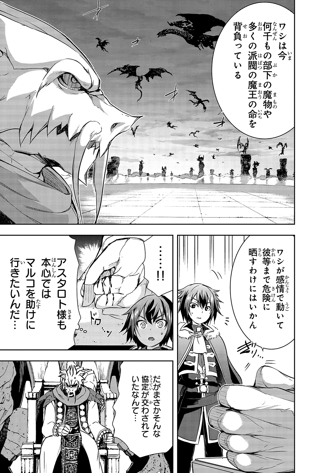 魔王様の街づくり！～最強のダンジョンは近代都市～ 第34話 - 3