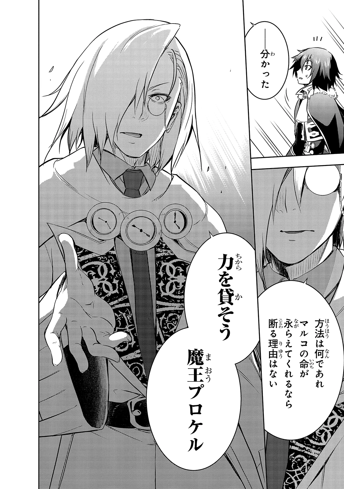 魔王様の街づくり！～最強のダンジョンは近代都市～ 第35話 - 12