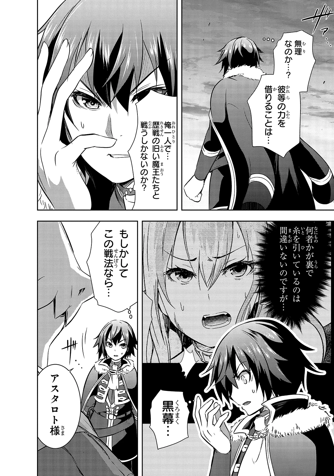 魔王様の街づくり！～最強のダンジョンは近代都市～ 第34話 - 4