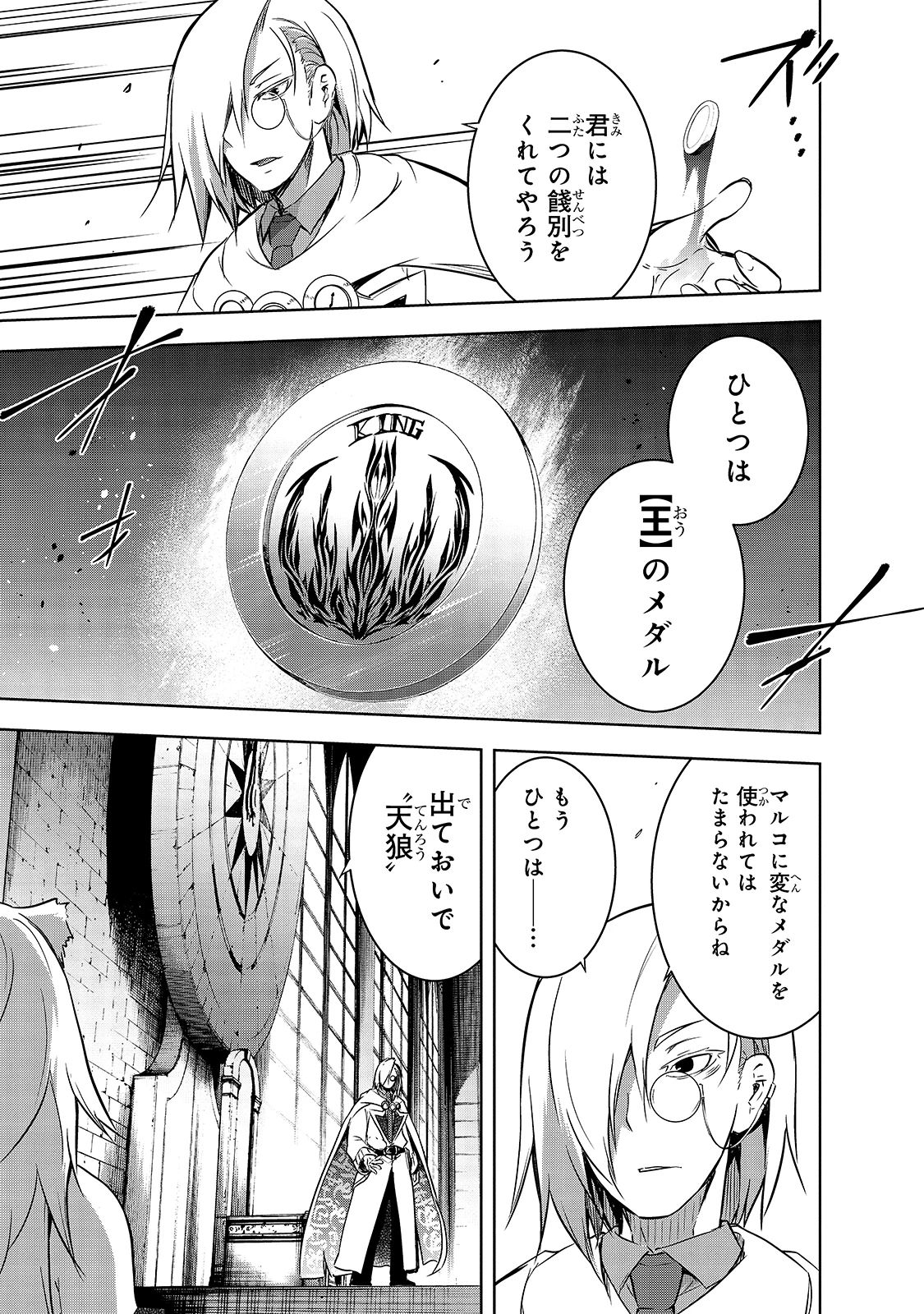 魔王様の街づくり！～最強のダンジョンは近代都市～ 第35話 - 13