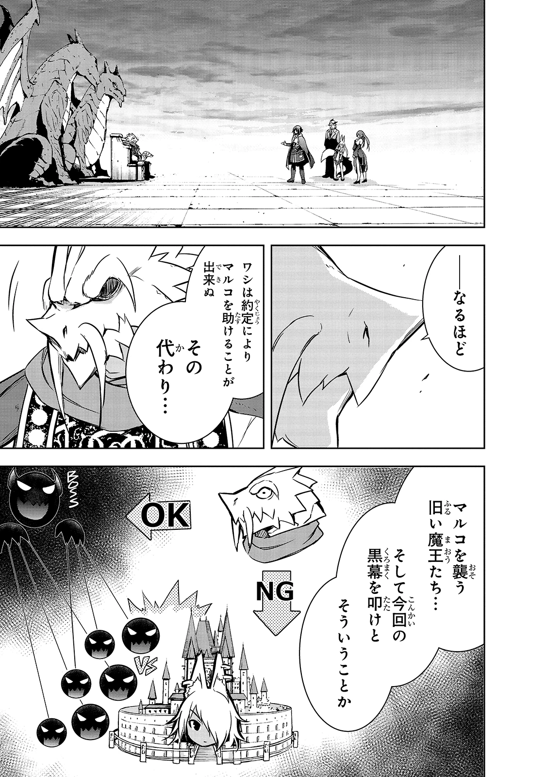 魔王様の街づくり！～最強のダンジョンは近代都市～ 第34話 - 5