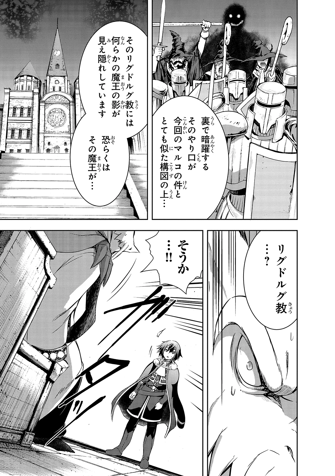 魔王様の街づくり！～最強のダンジョンは近代都市～ 第34話 - 7