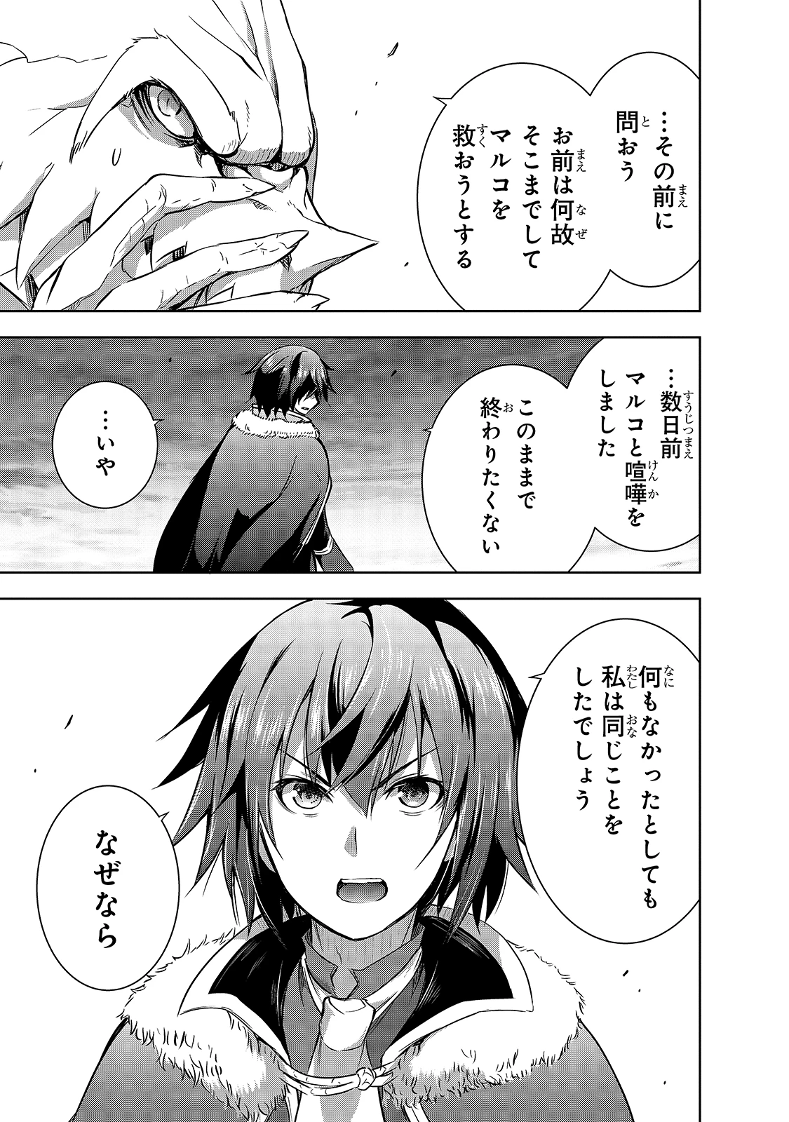 魔王様の街づくり！～最強のダンジョンは近代都市～ 第34話 - 9