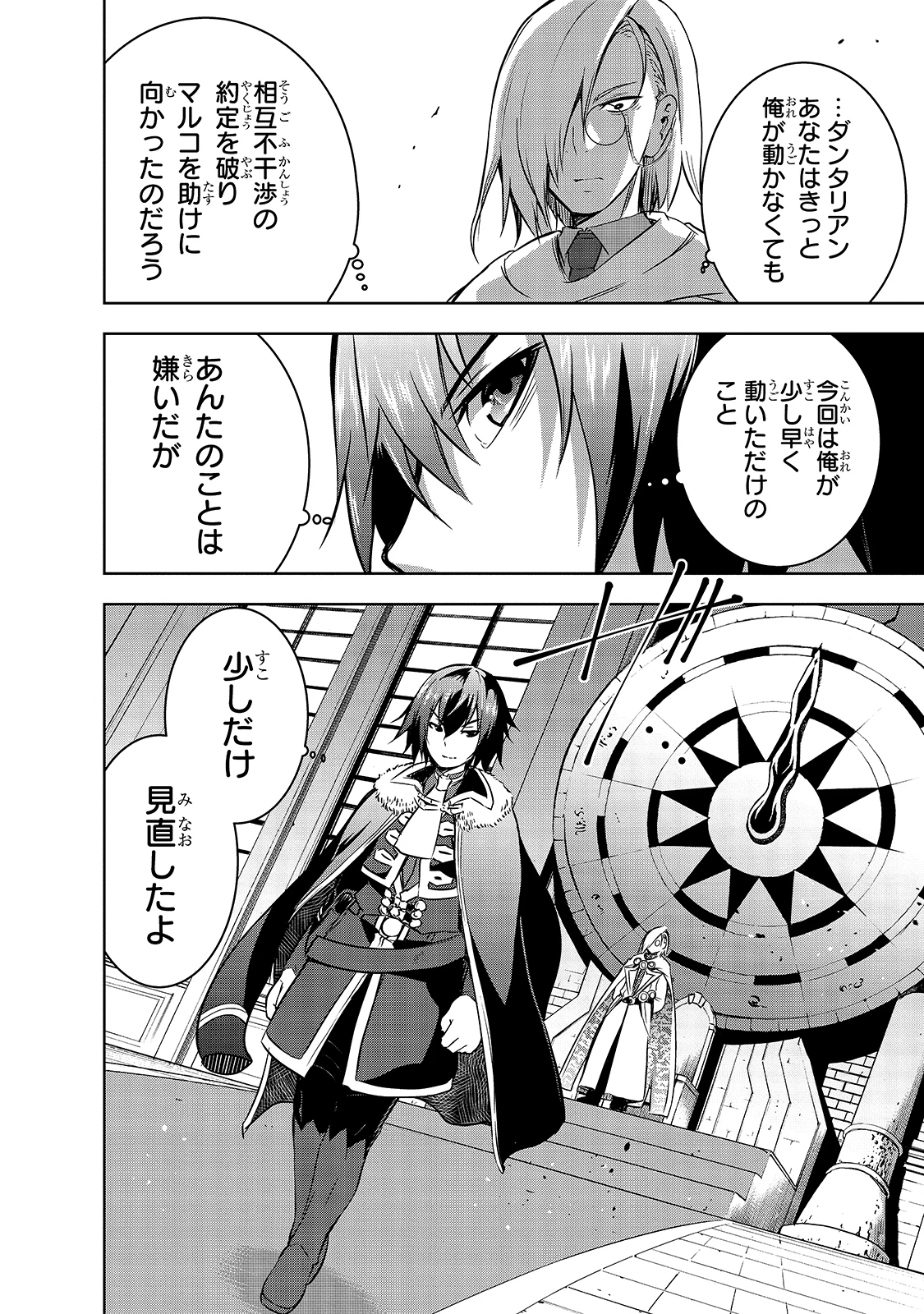 魔王様の街づくり！～最強のダンジョンは近代都市～ 第35話 - 18