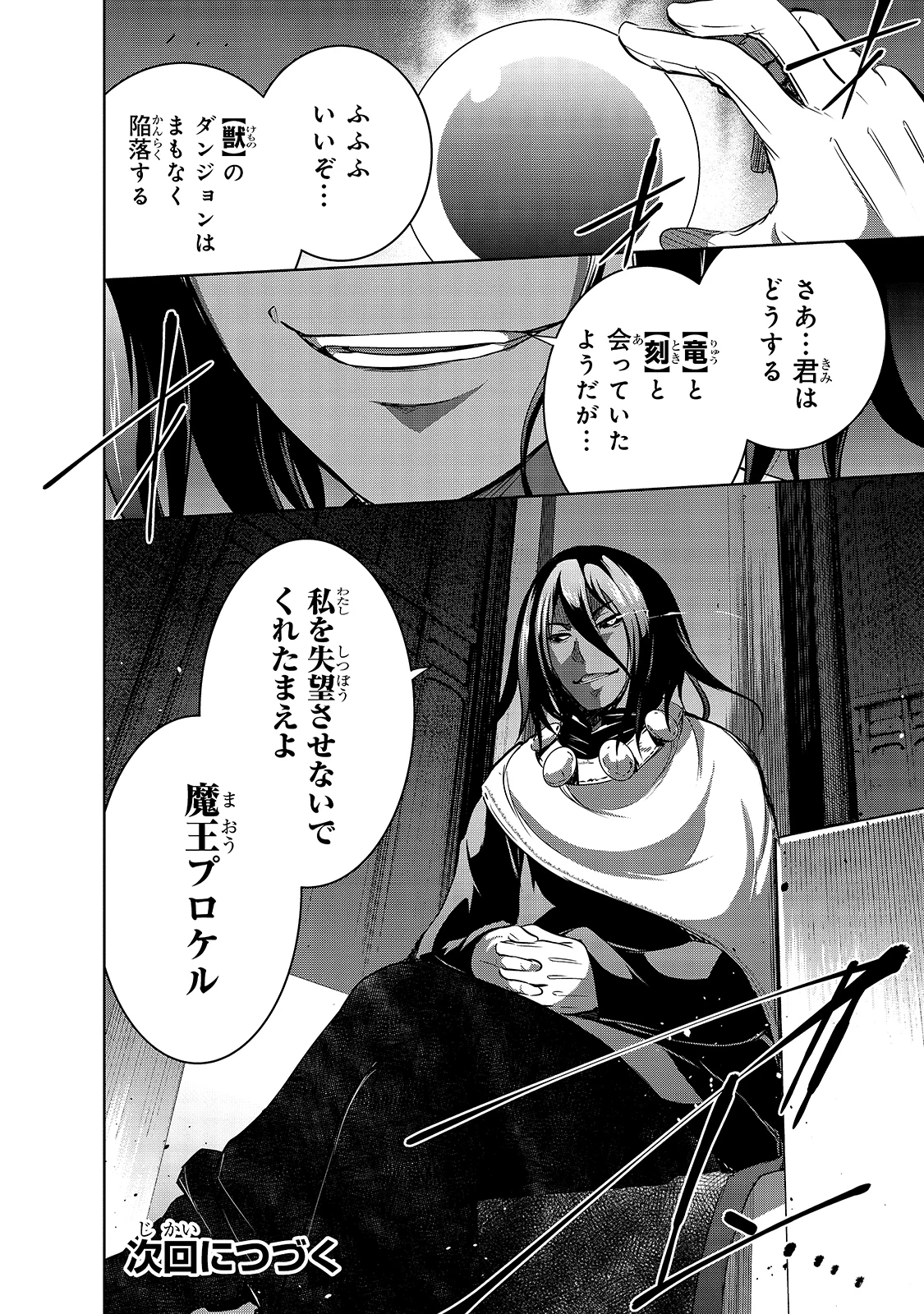 魔王様の街づくり！～最強のダンジョンは近代都市～ 第35話 - 20