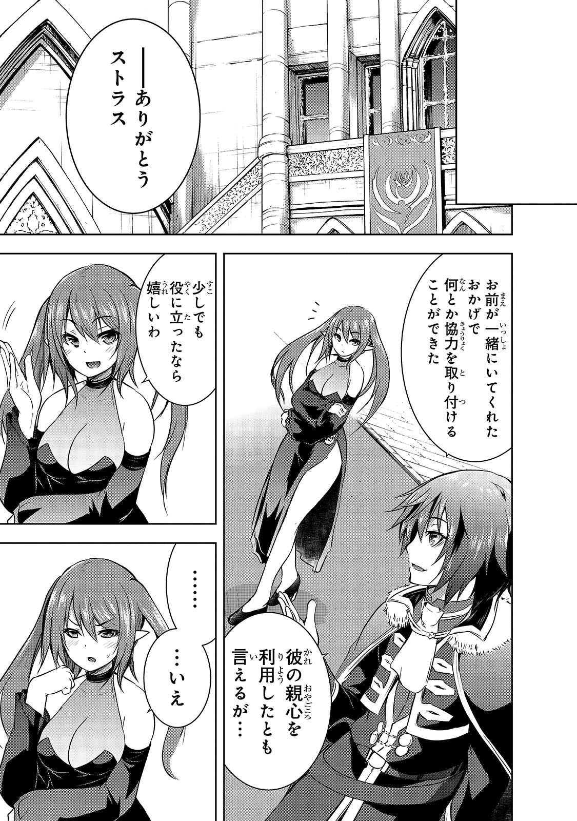 魔王様の街づくり！～最強のダンジョンは近代都市～ 第34話 - 15