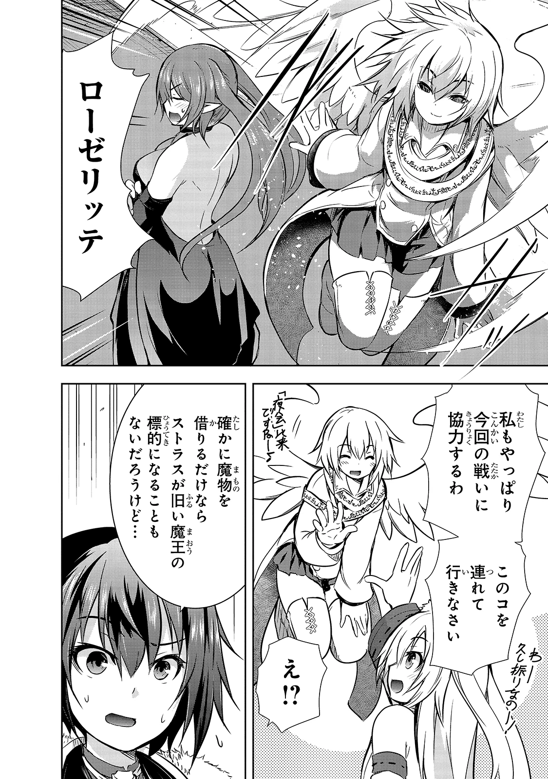 魔王様の街づくり！～最強のダンジョンは近代都市～ 第34話 - 16