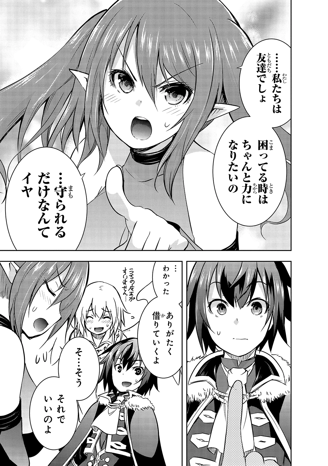 魔王様の街づくり！～最強のダンジョンは近代都市～ 第34話 - 17