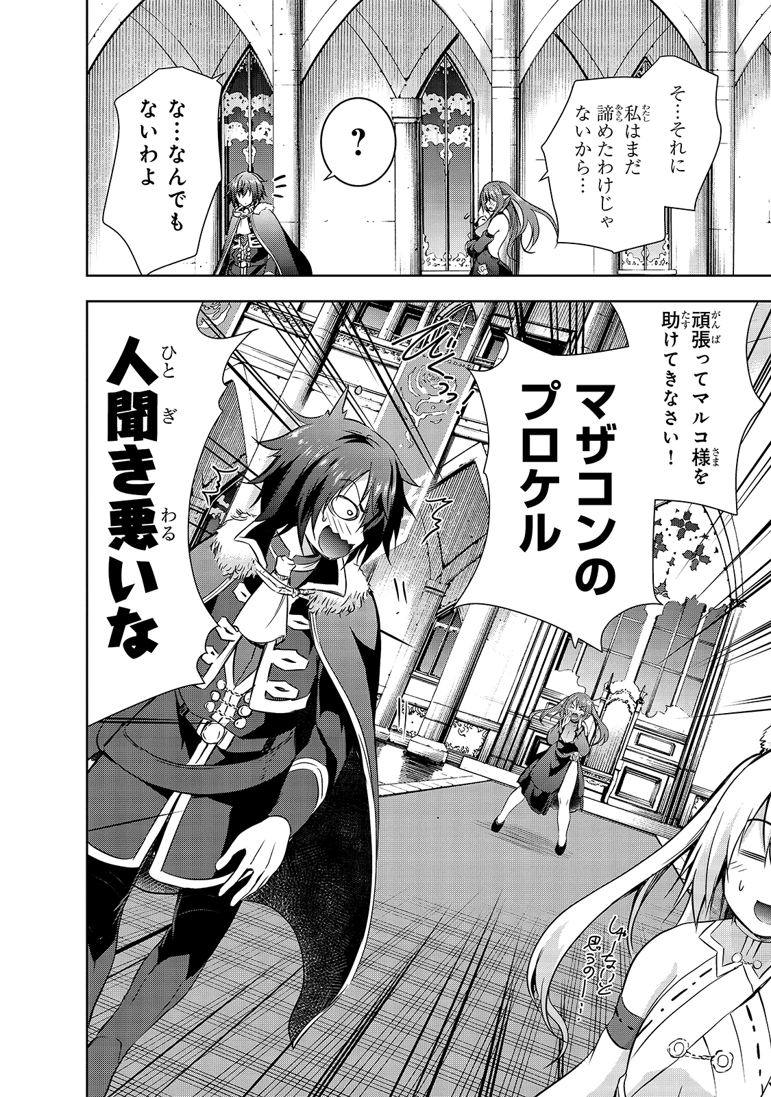 魔王様の街づくり！～最強のダンジョンは近代都市～ 第34話 - 18