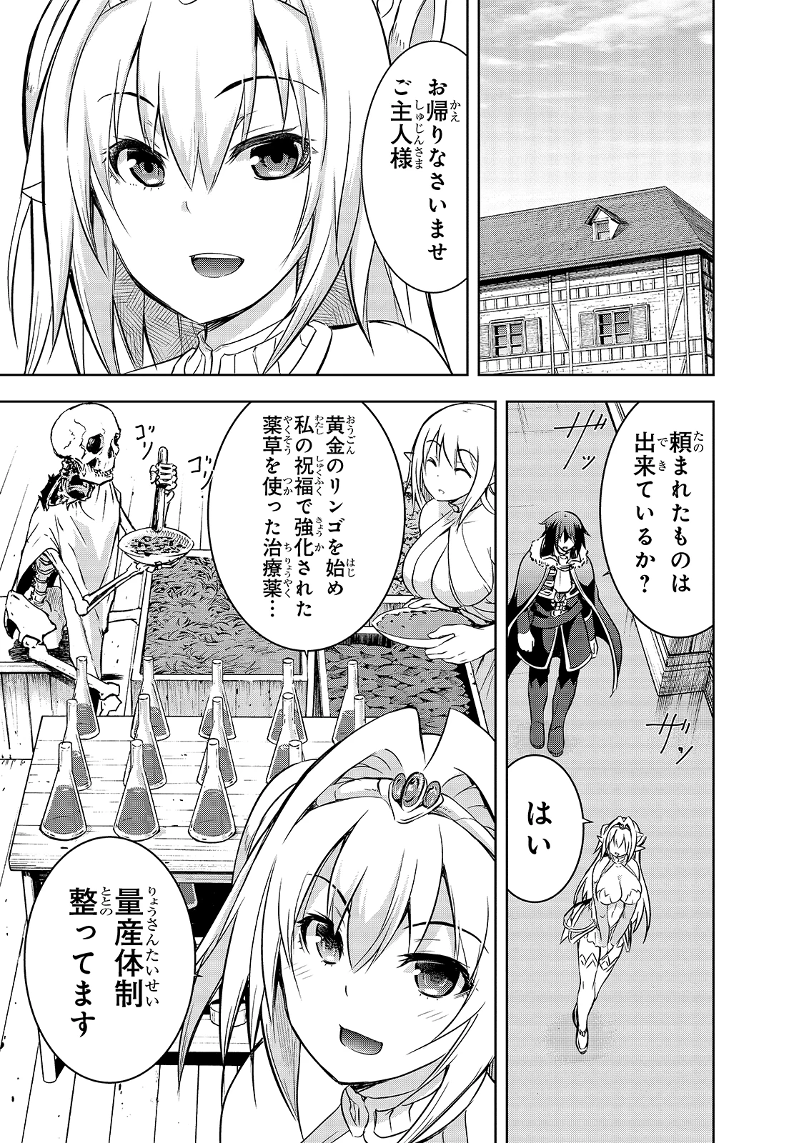 魔王様の街づくり！～最強のダンジョンは近代都市～ 第34話 - 19