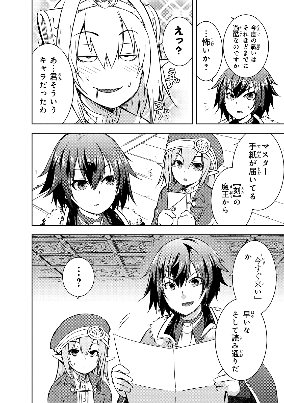 魔王様の街づくり！～最強のダンジョンは近代都市～ 第34話 - 20