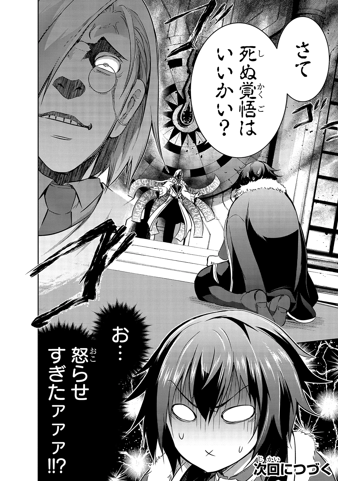 魔王様の街づくり！～最強のダンジョンは近代都市～ 第34話 - 22