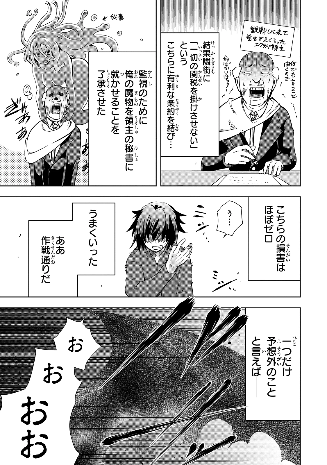 魔王様の街づくり！～最強のダンジョンは近代都市～ 第32話 - 2