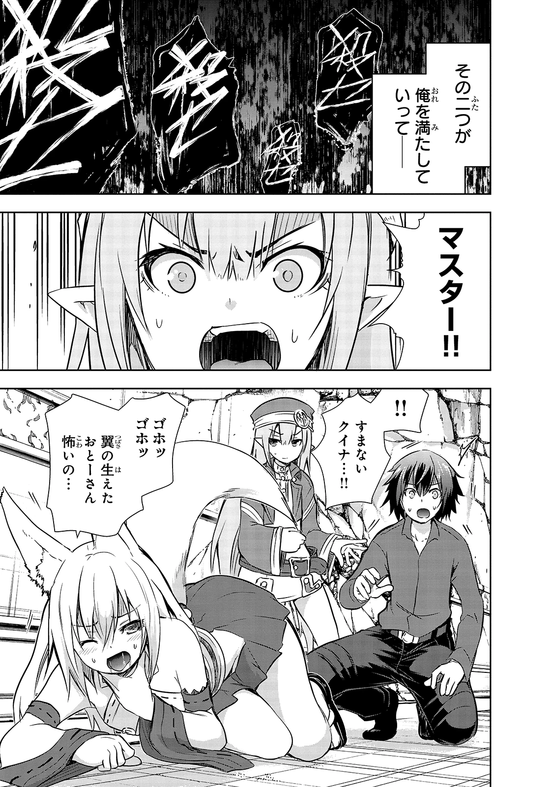 魔王様の街づくり！～最強のダンジョンは近代都市～ 第32話 - 5