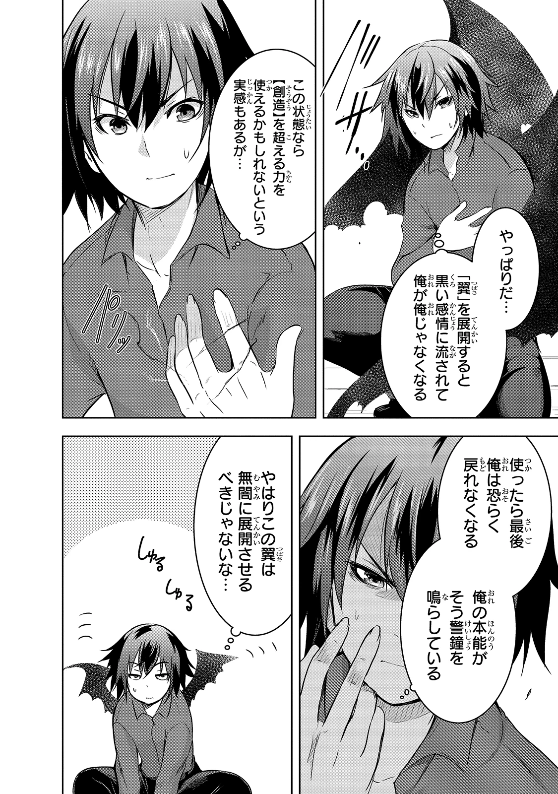 魔王様の街づくり！～最強のダンジョンは近代都市～ 第32話 - 6