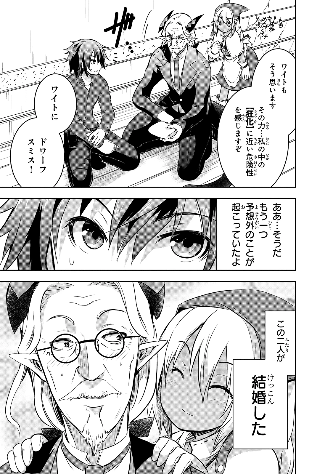 魔王様の街づくり！～最強のダンジョンは近代都市～ 第32話 - 7