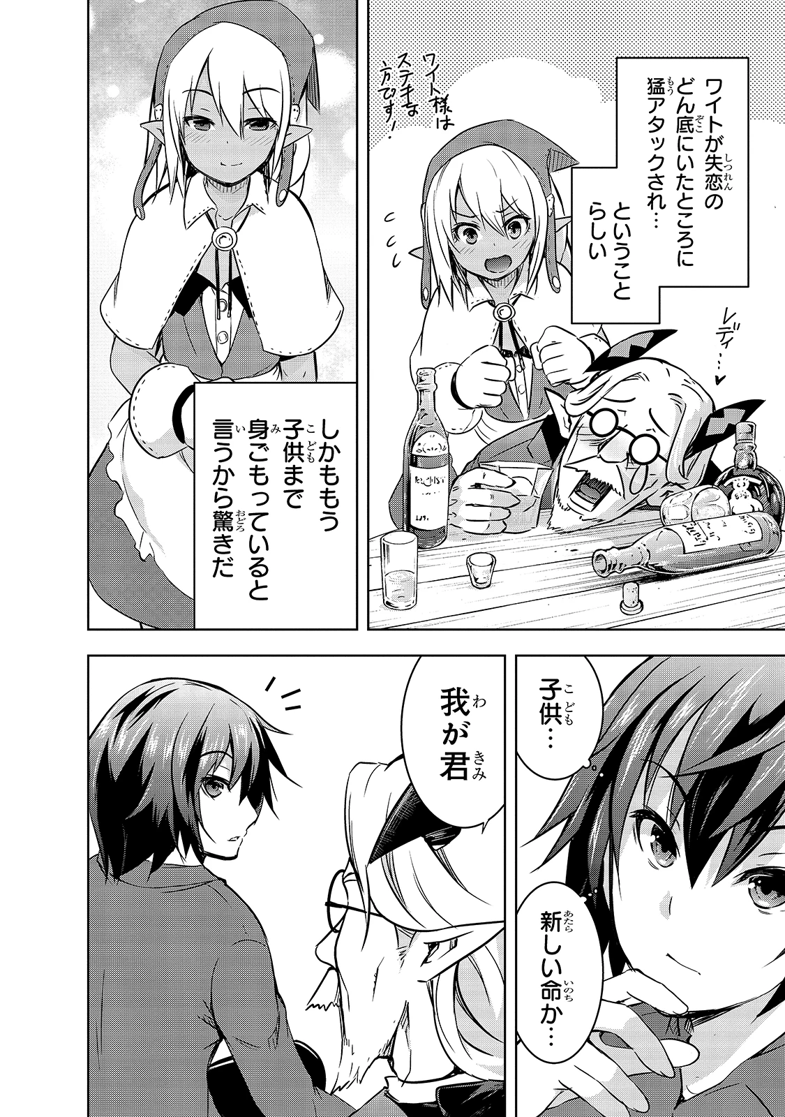 魔王様の街づくり！～最強のダンジョンは近代都市～ 第32話 - 8