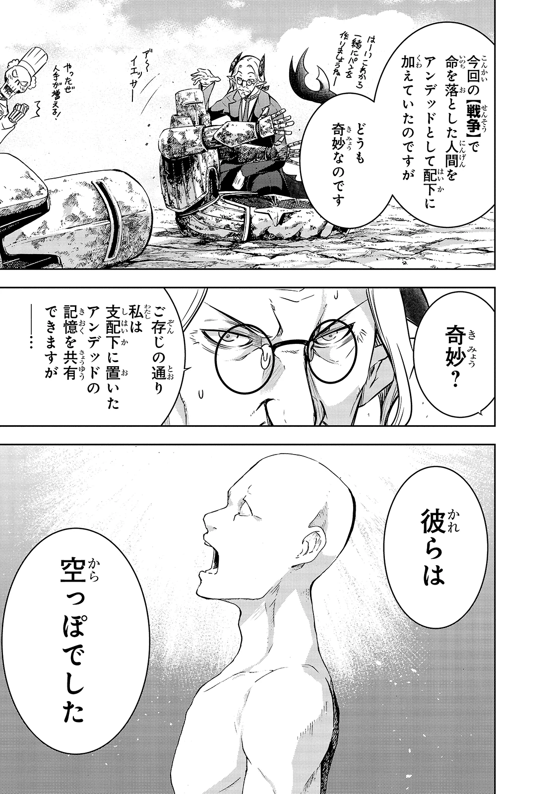 魔王様の街づくり！～最強のダンジョンは近代都市～ 第32話 - 9