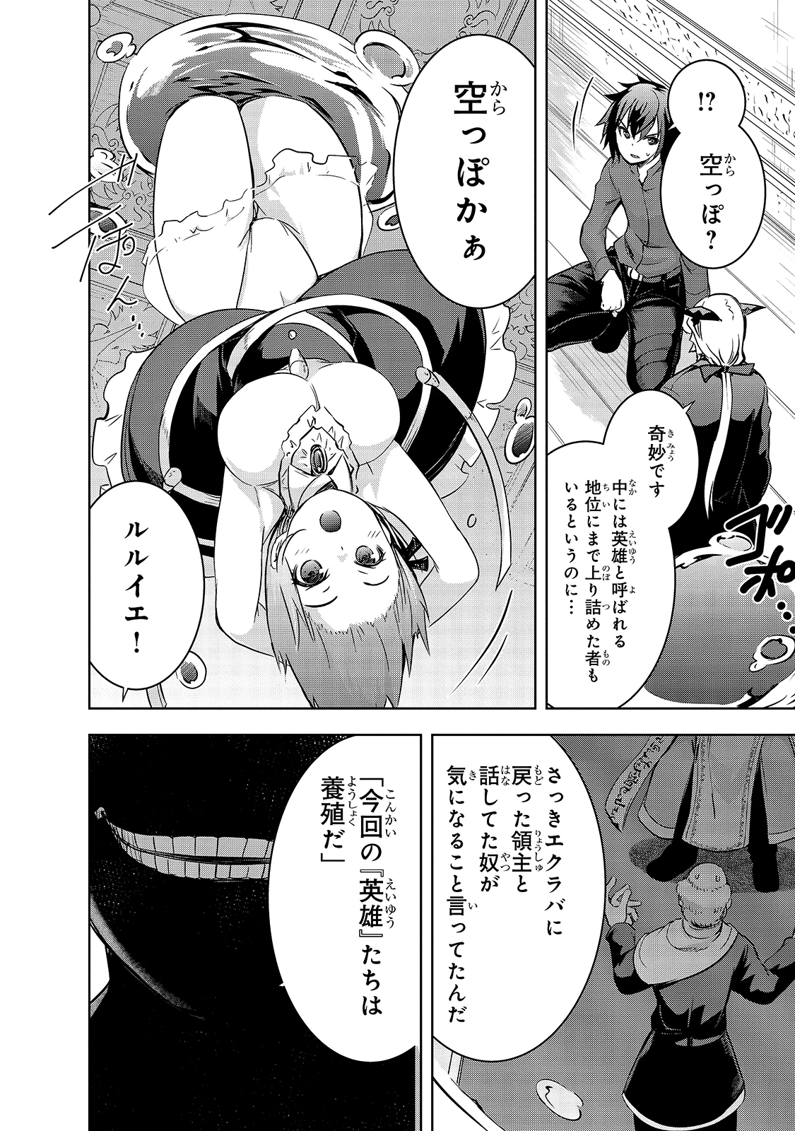 魔王様の街づくり！～最強のダンジョンは近代都市～ 第32話 - 10