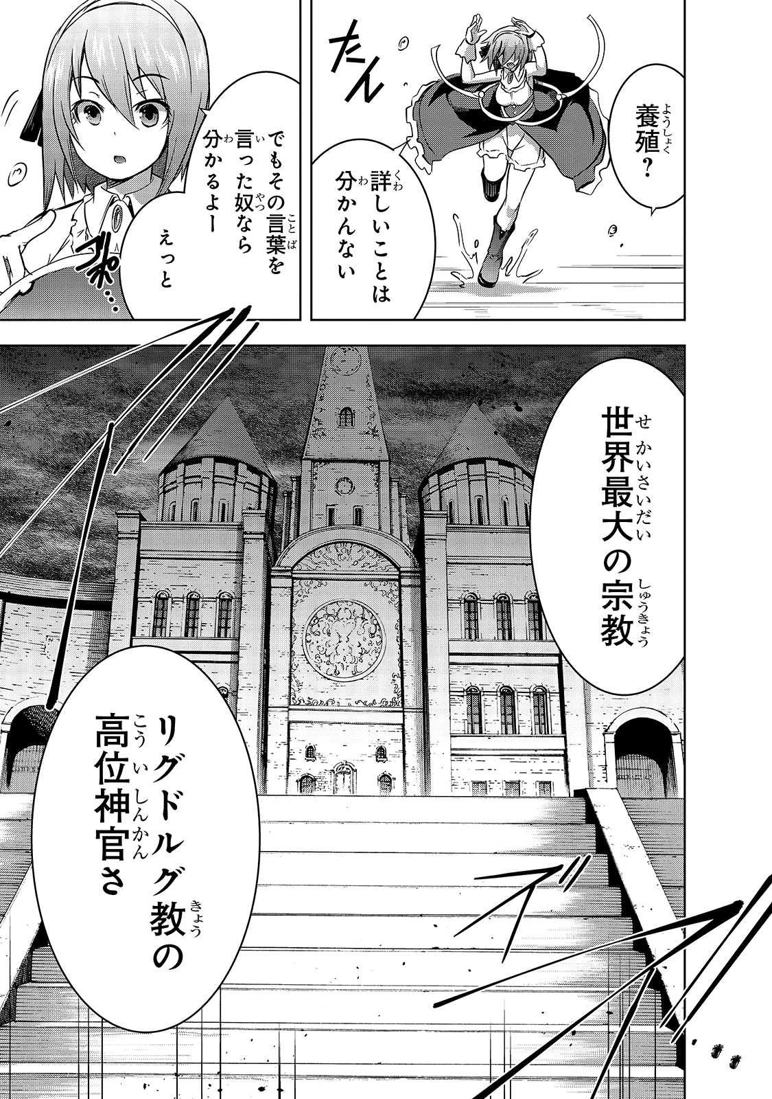 魔王様の街づくり！～最強のダンジョンは近代都市～ 第32話 - 11