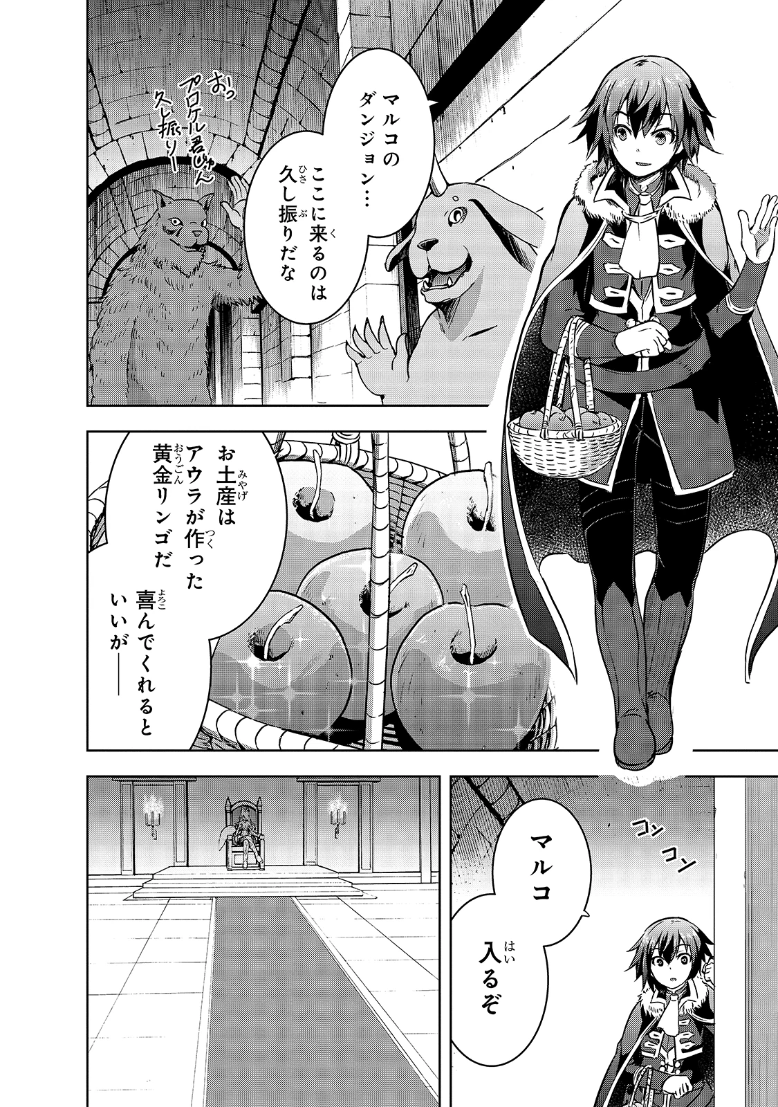 魔王様の街づくり！～最強のダンジョンは近代都市～ 第32話 - 14