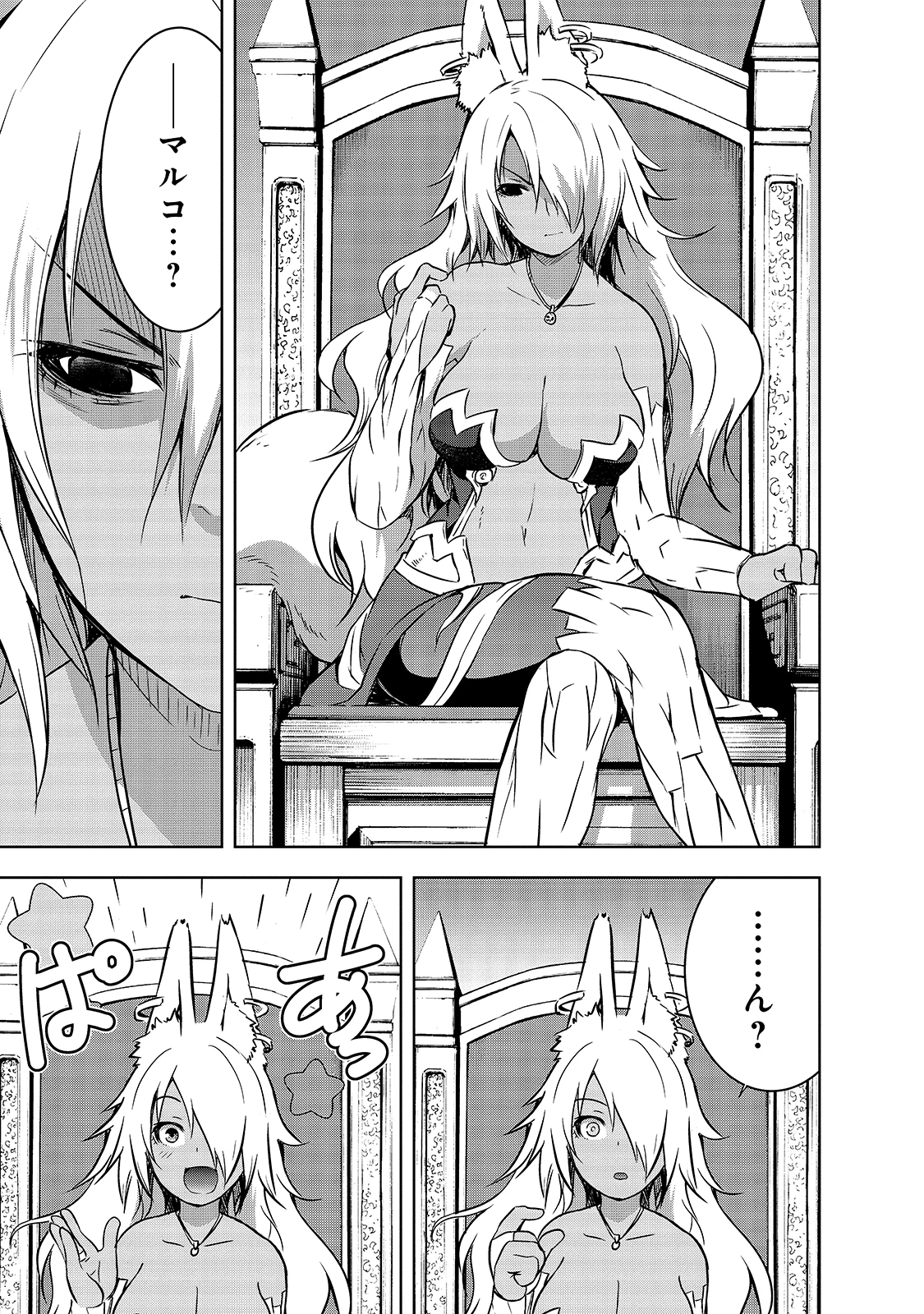 魔王様の街づくり！～最強のダンジョンは近代都市～ 第32話 - 15