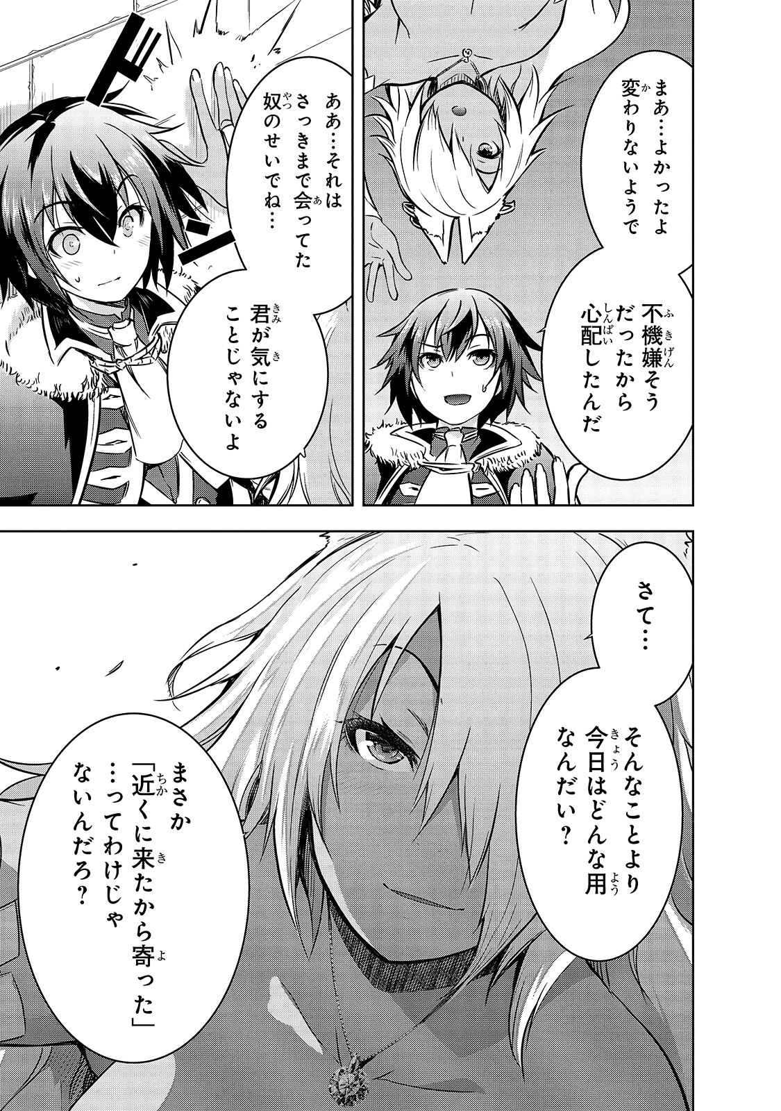 魔王様の街づくり！～最強のダンジョンは近代都市～ 第32話 - 17