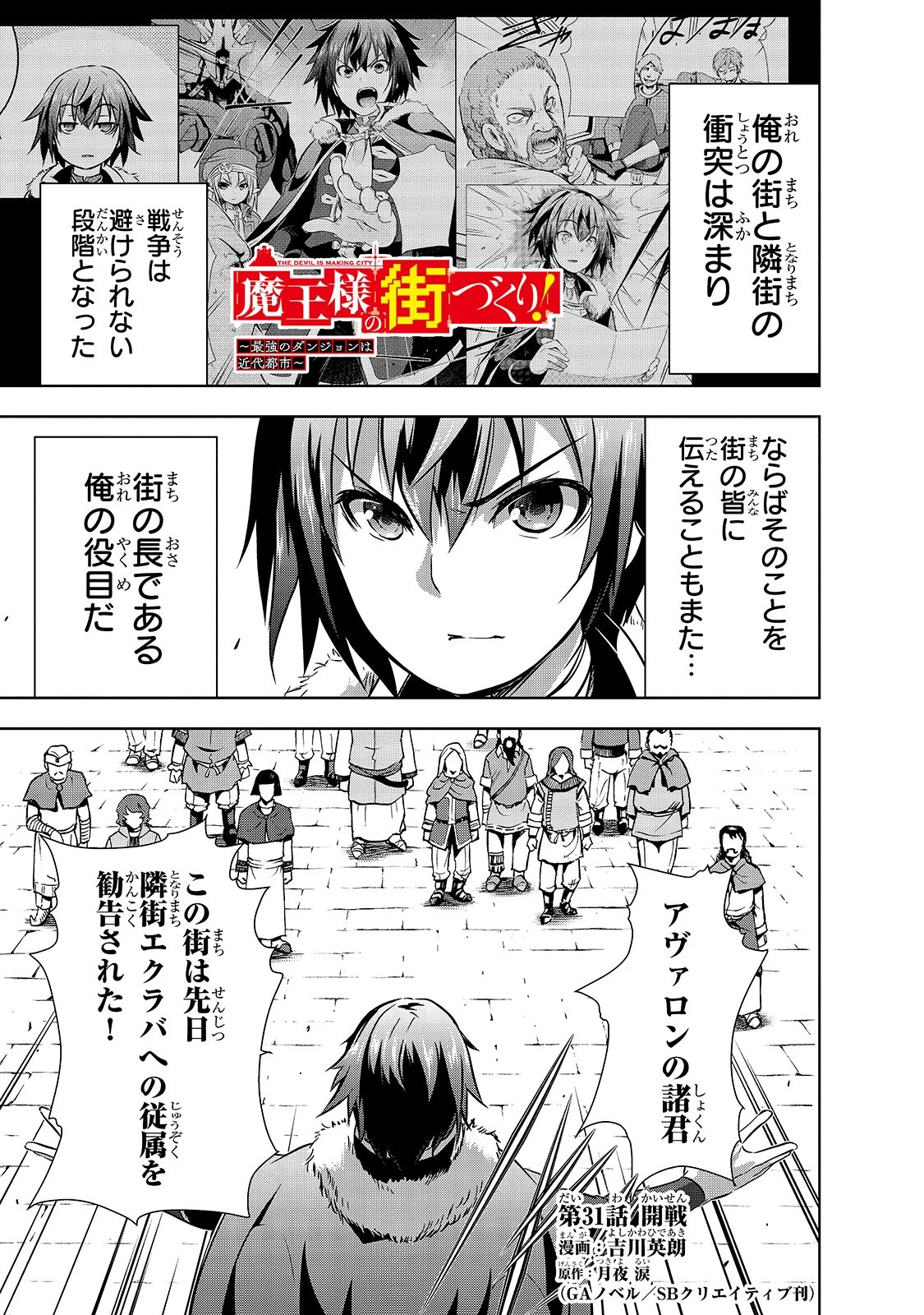 魔王様の街づくり！～最強のダンジョンは近代都市～ 第31話 - 1