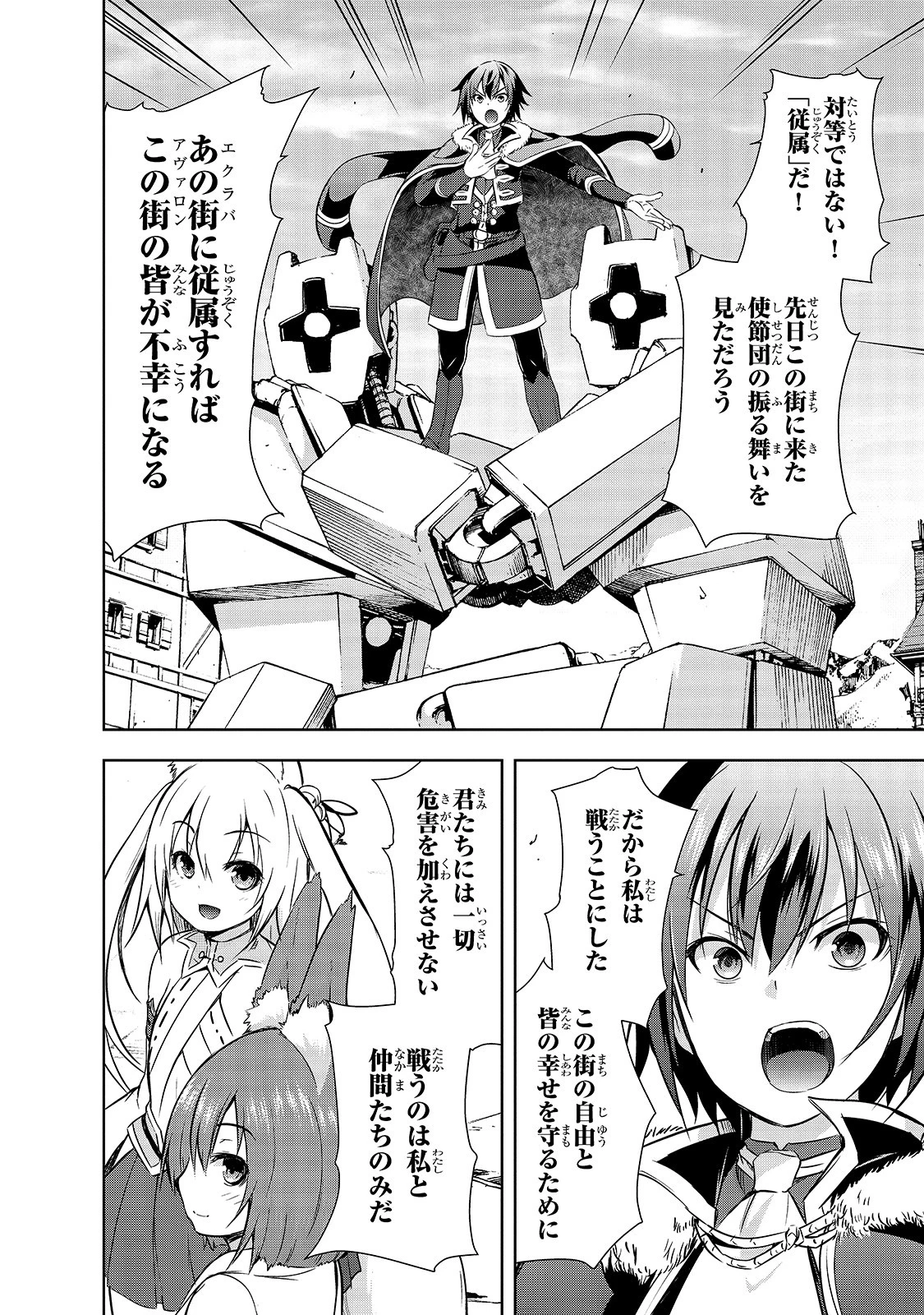 魔王様の街づくり！～最強のダンジョンは近代都市～ 第31話 - 2