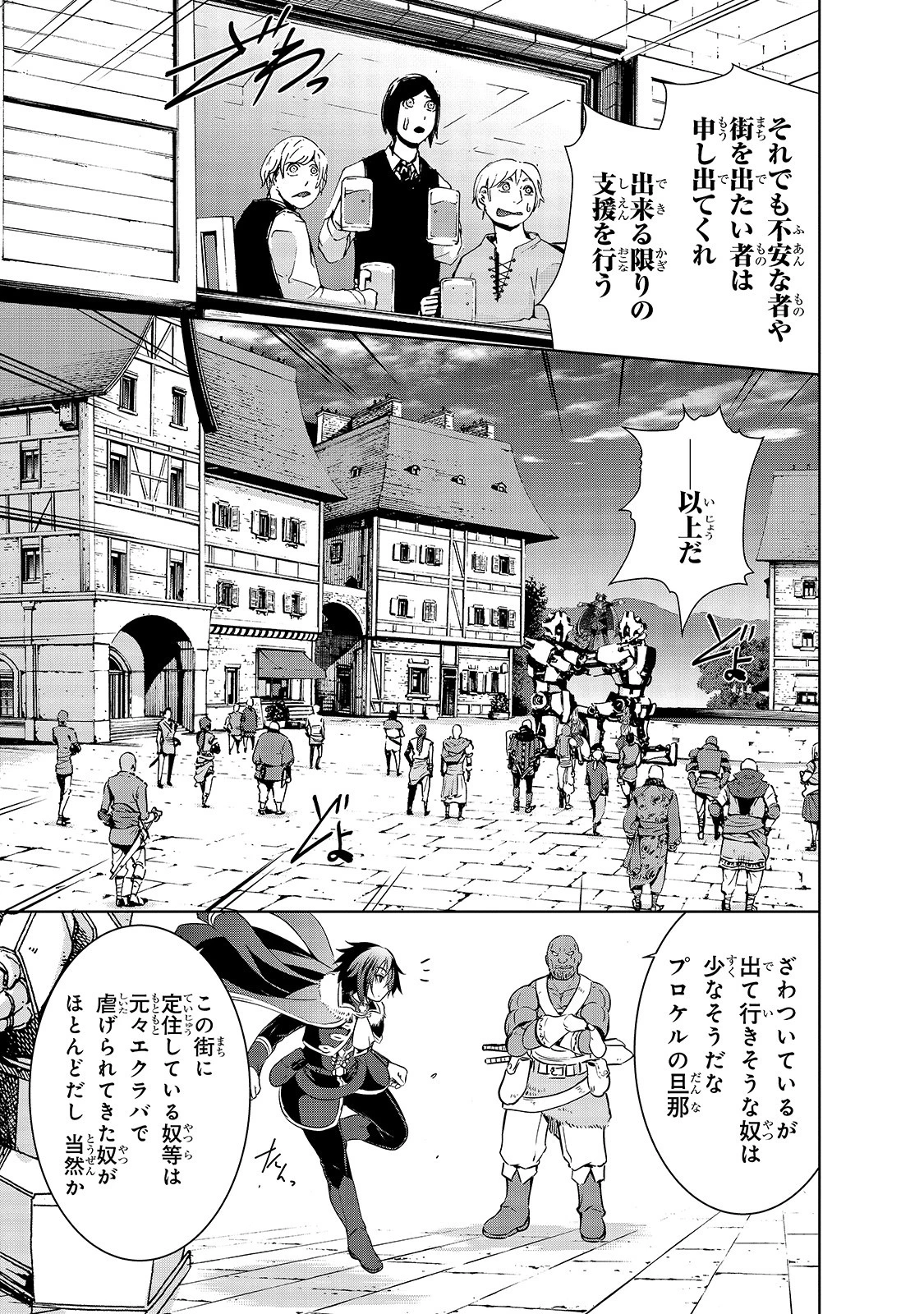 魔王様の街づくり！～最強のダンジョンは近代都市～ 第31話 - 3