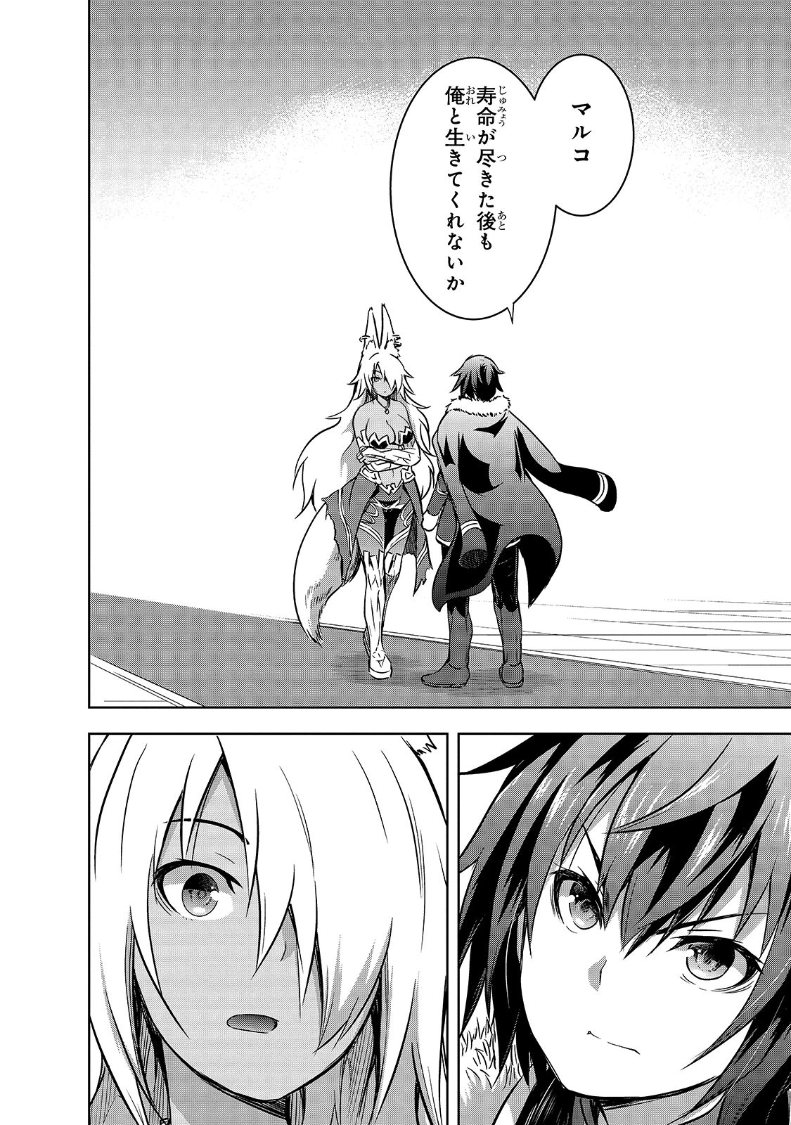 魔王様の街づくり！～最強のダンジョンは近代都市～ 第32話 - 22