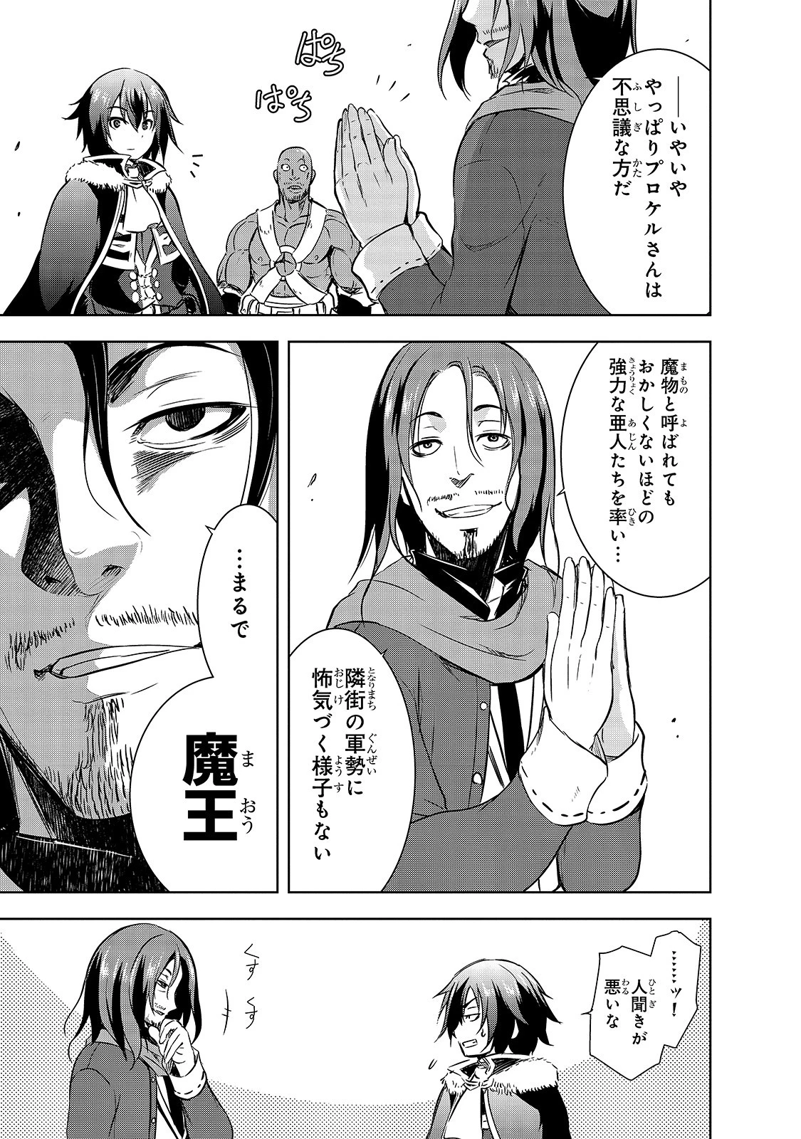 魔王様の街づくり！～最強のダンジョンは近代都市～ 第31話 - 5